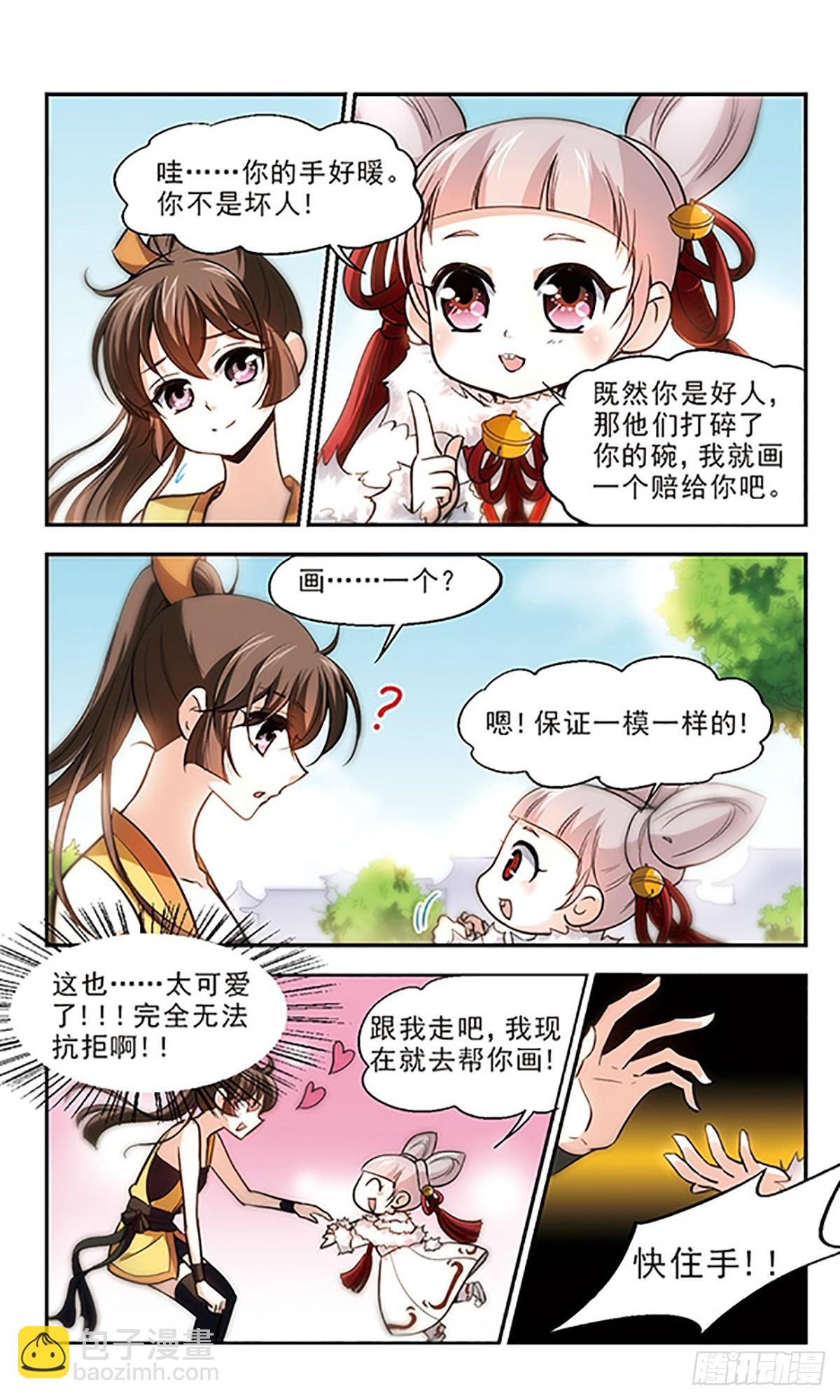 🍛倾我一生一世恋·飒漫画 第20话 第3页