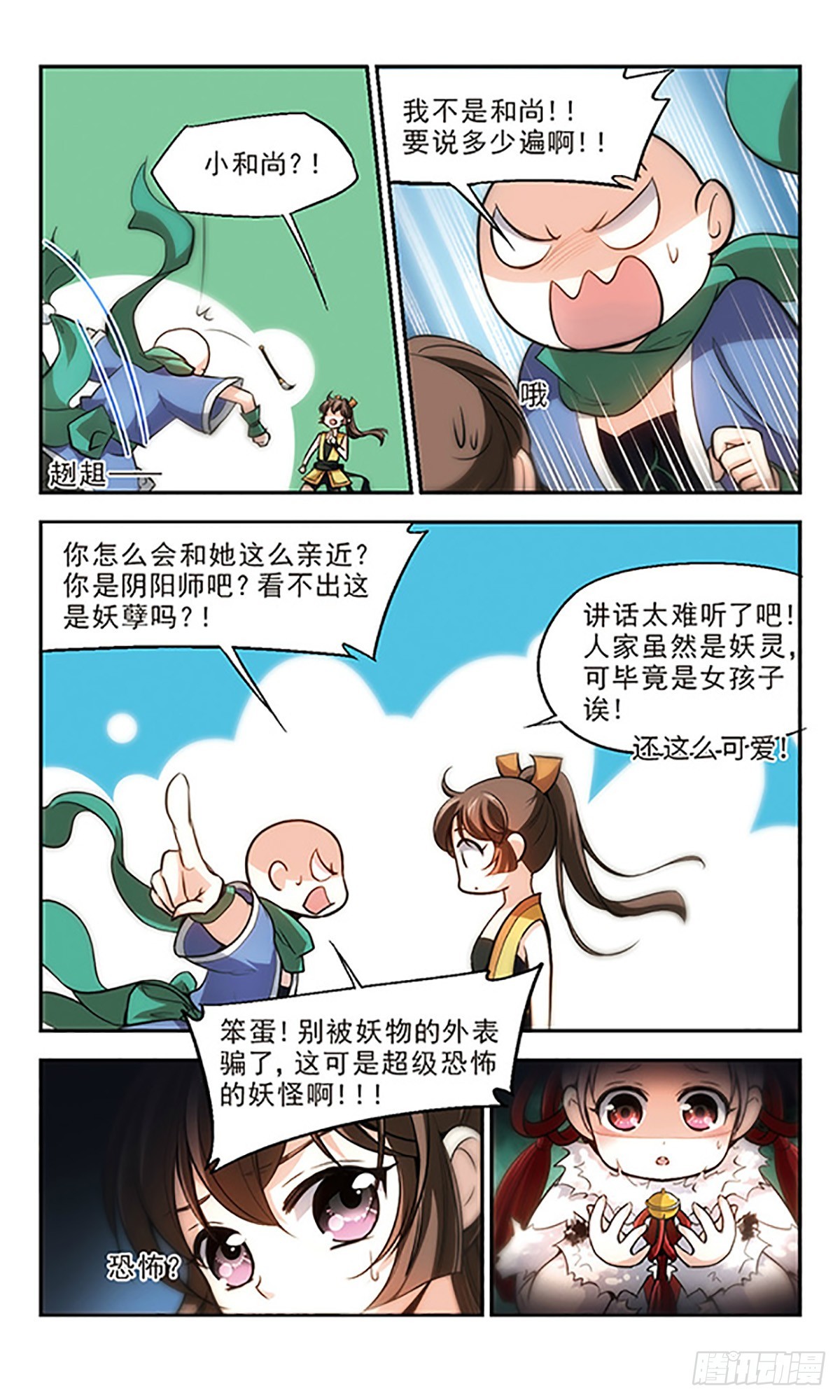 🍛倾我一生一世恋·飒漫画 第20话 第6页