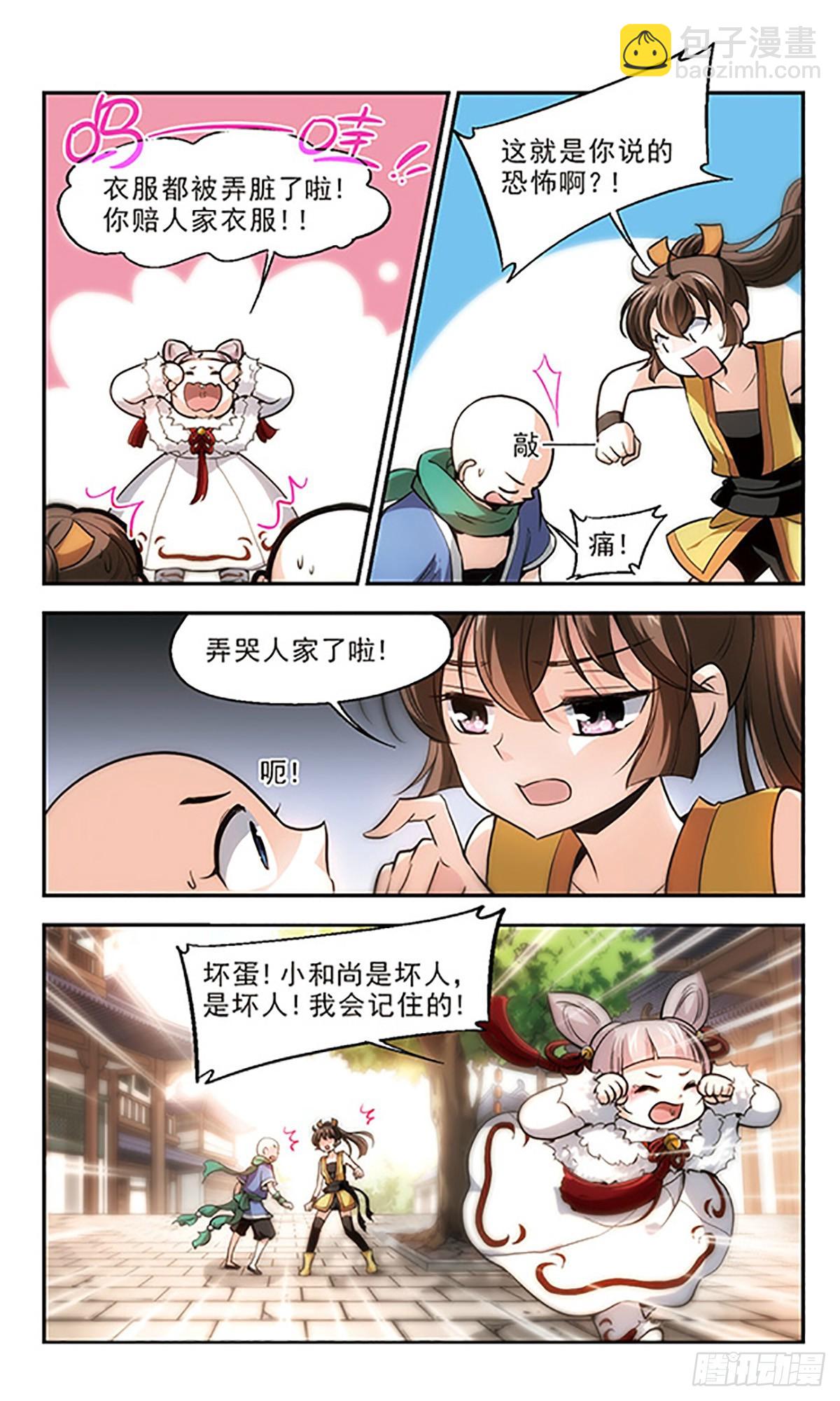🍛倾我一生一世恋·飒漫画 第20话 第7页