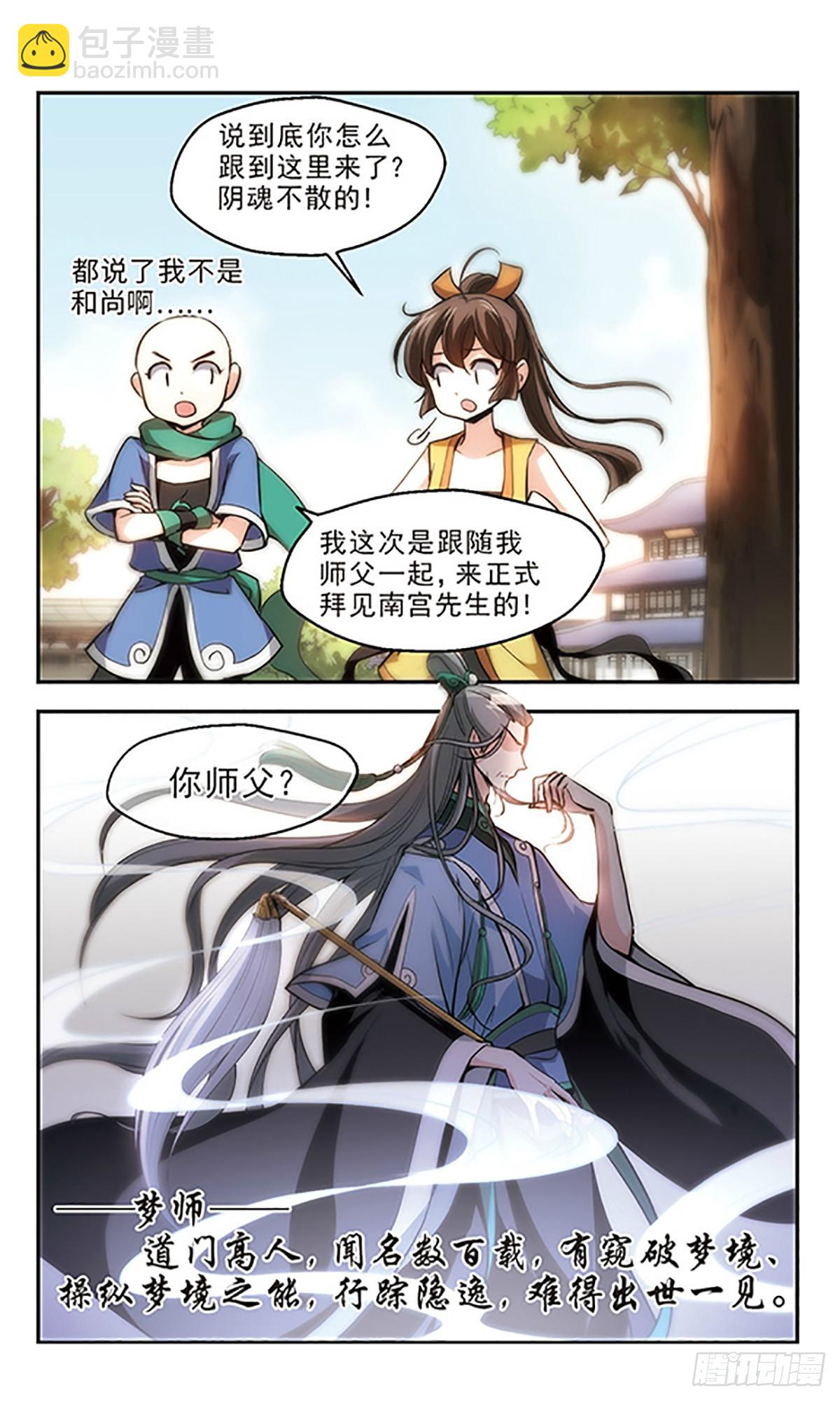 🍛倾我一生一世恋·飒漫画 第20话 第8页