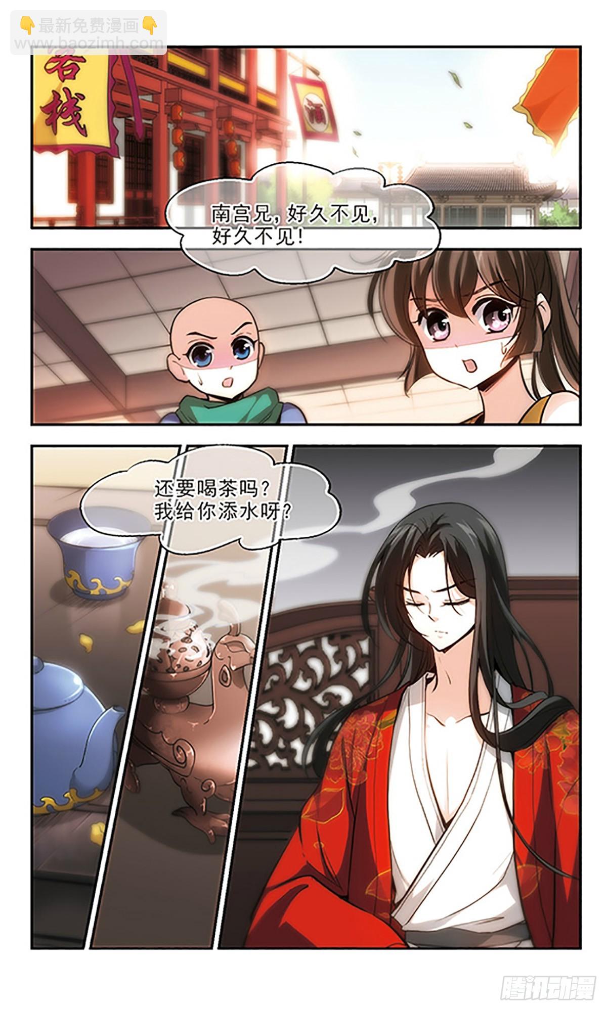 🍛倾我一生一世恋·飒漫画 第20话 第9页