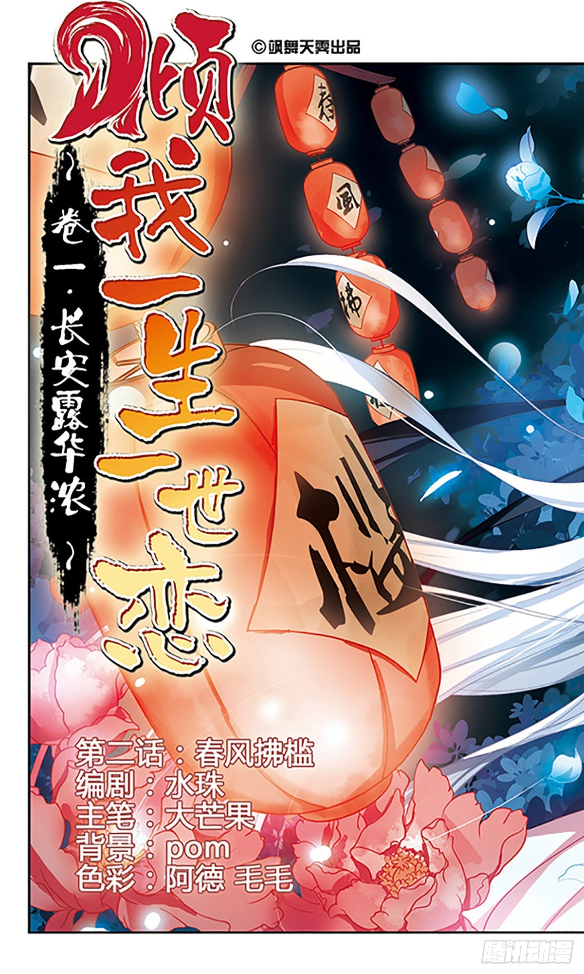 🍛倾我一生一世恋·飒漫画 第2话 第1页
