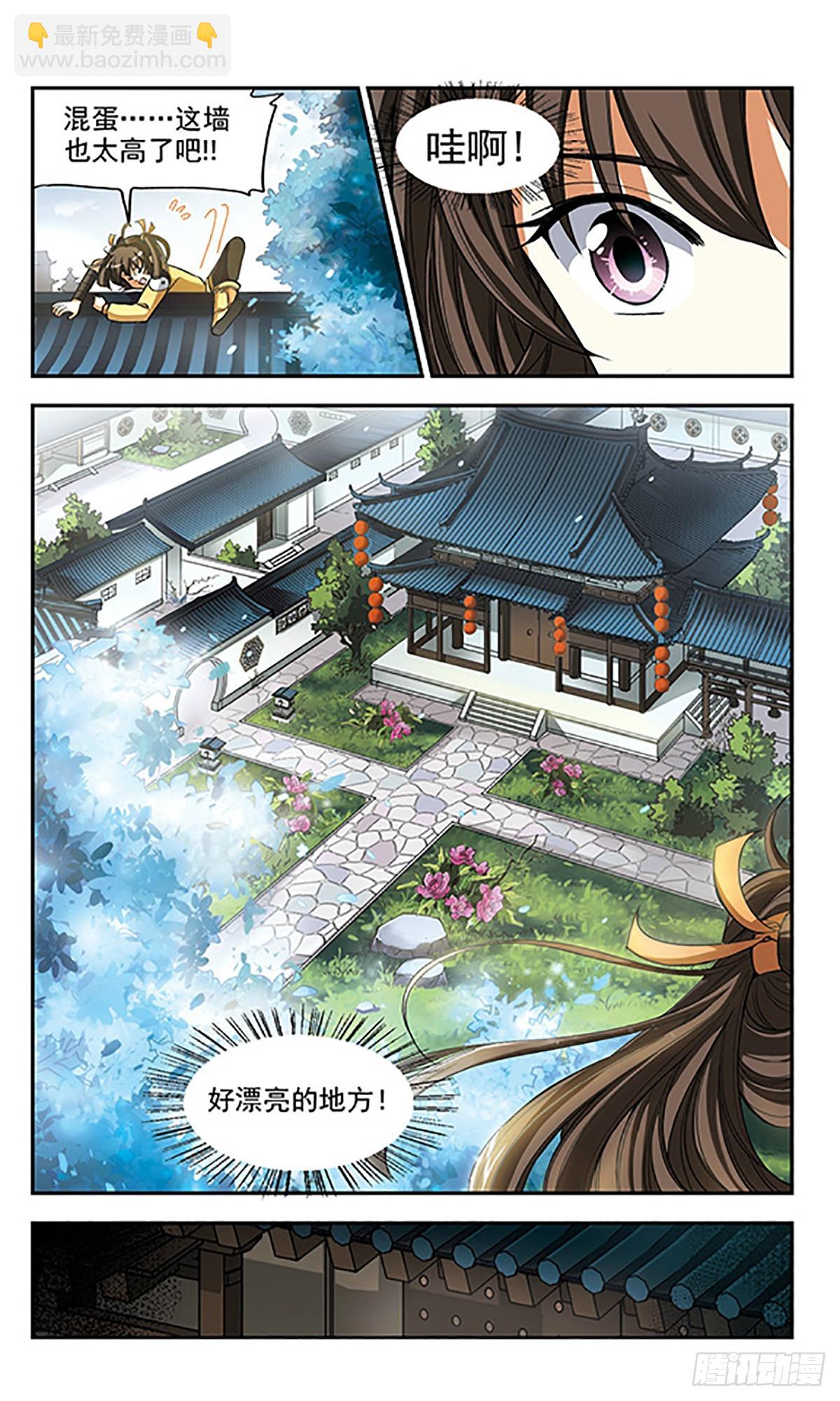 🍛倾我一生一世恋·飒漫画 第2话 第10页