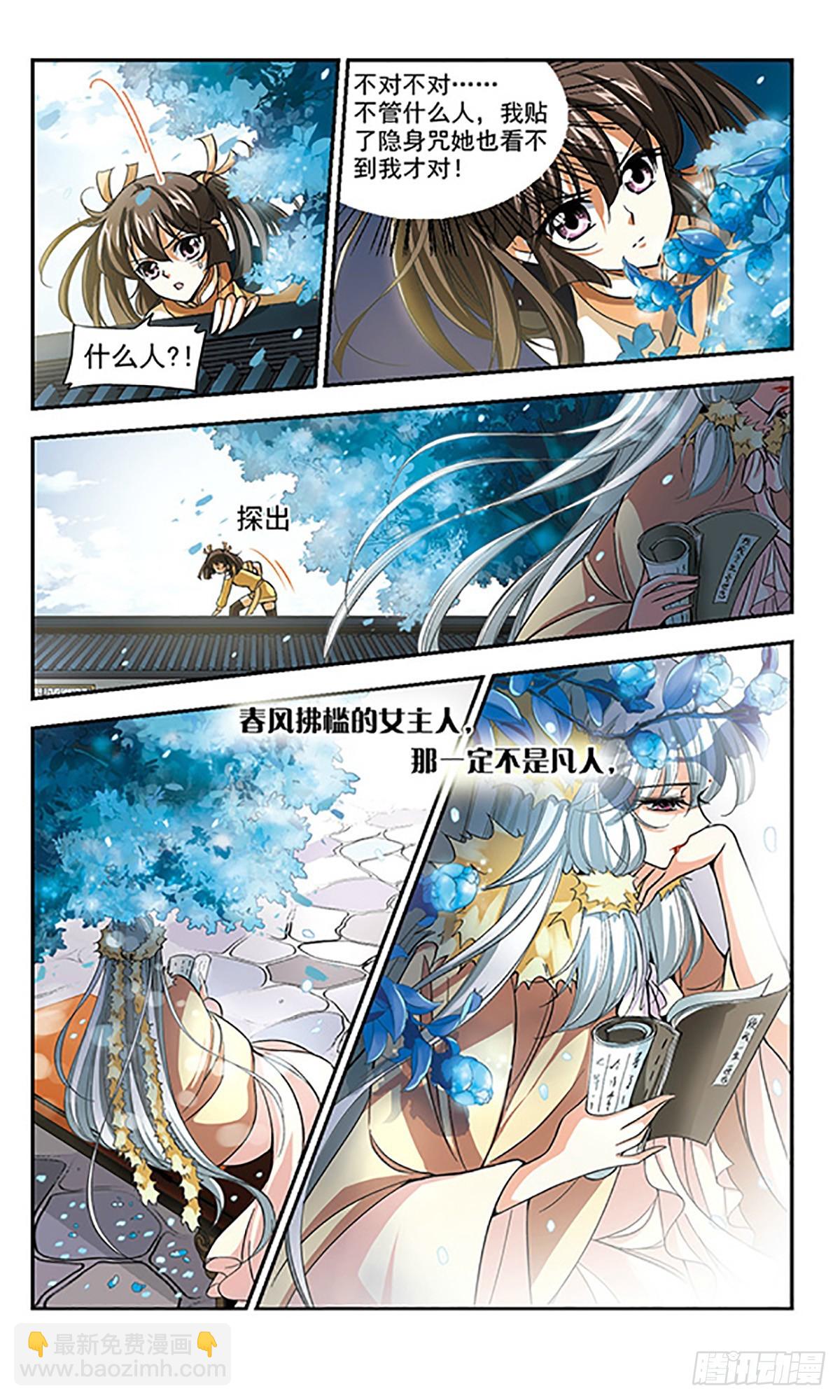 🍛倾我一生一世恋·飒漫画 第2话 第12页