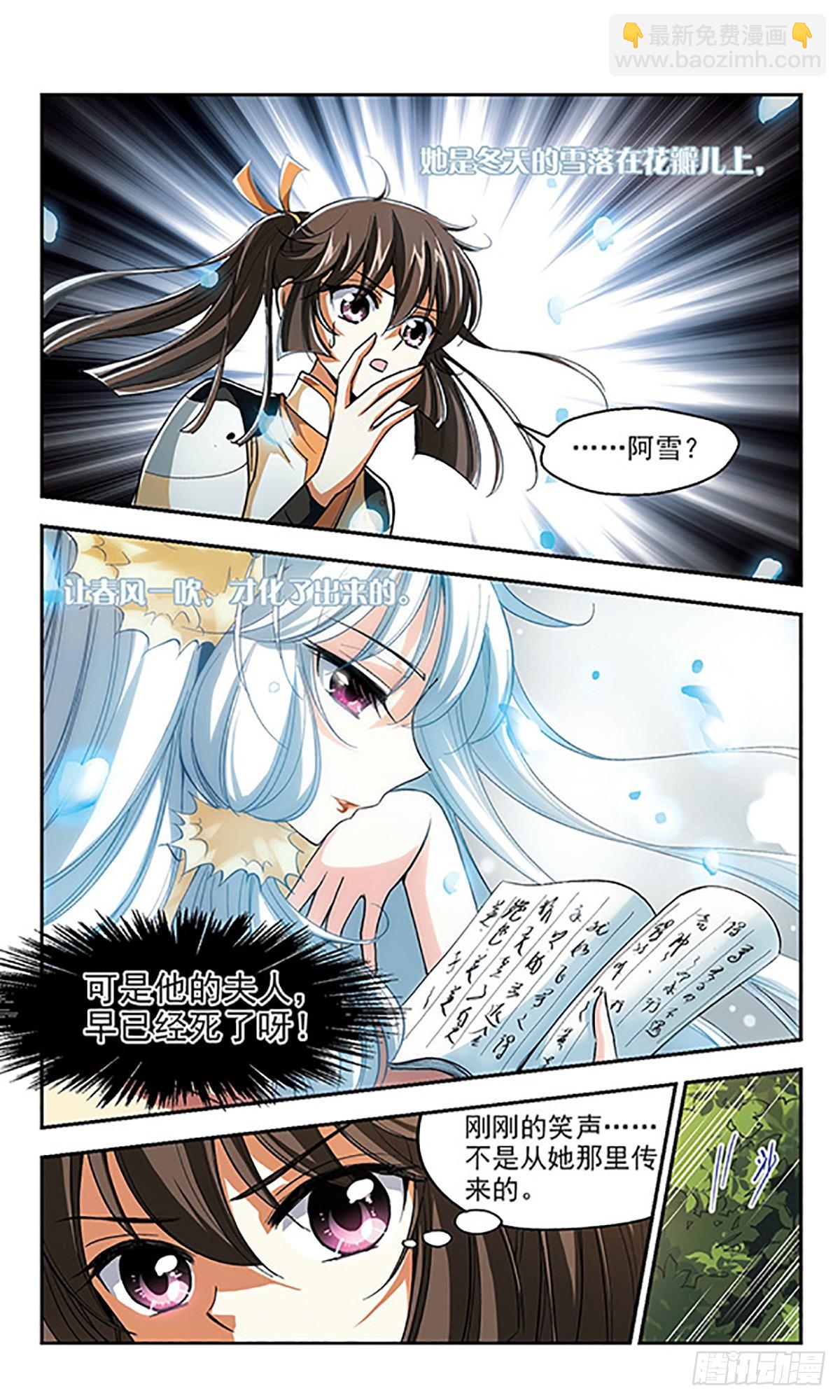 🍛倾我一生一世恋·飒漫画 第2话 第13页