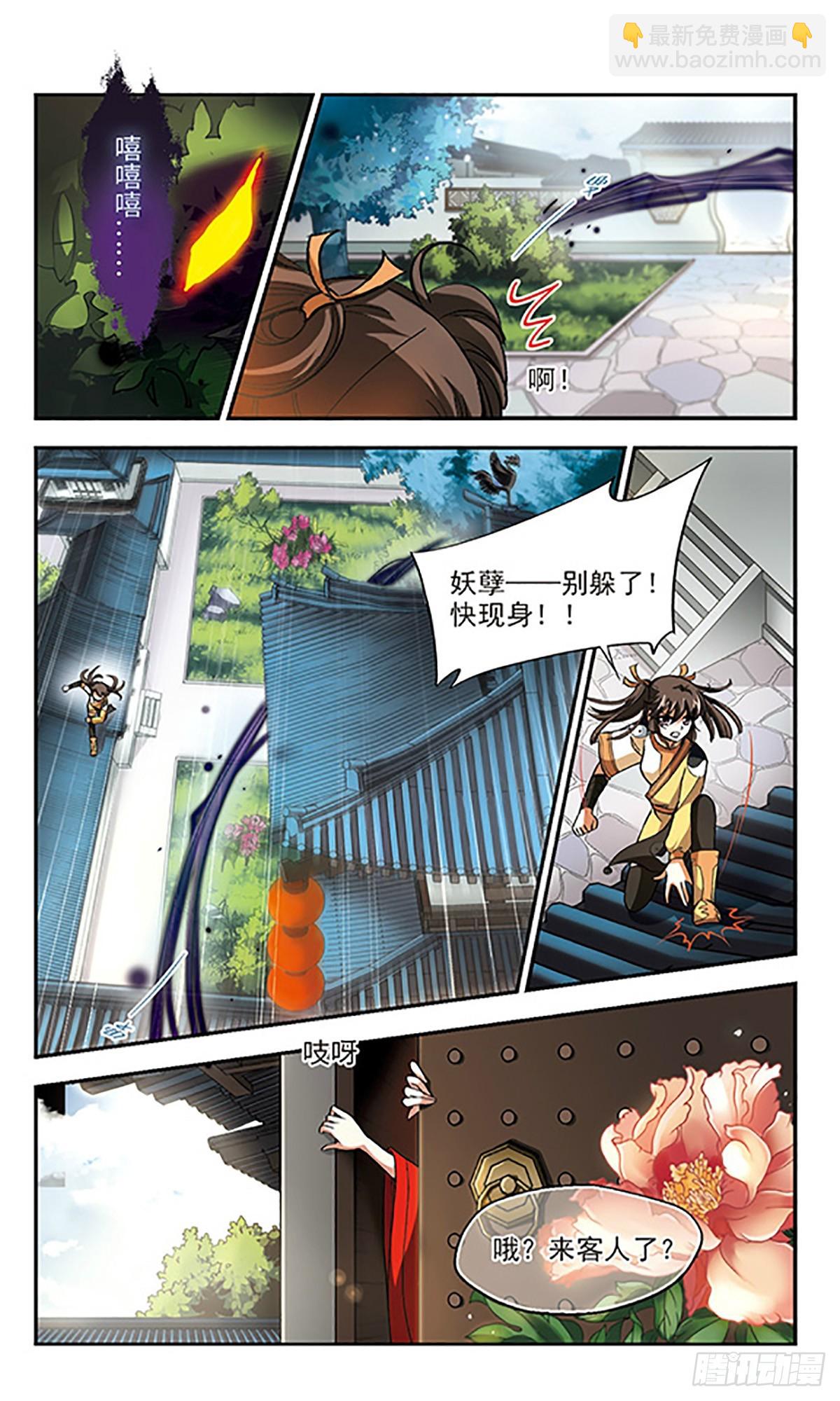 🍛倾我一生一世恋·飒漫画 第2话 第14页