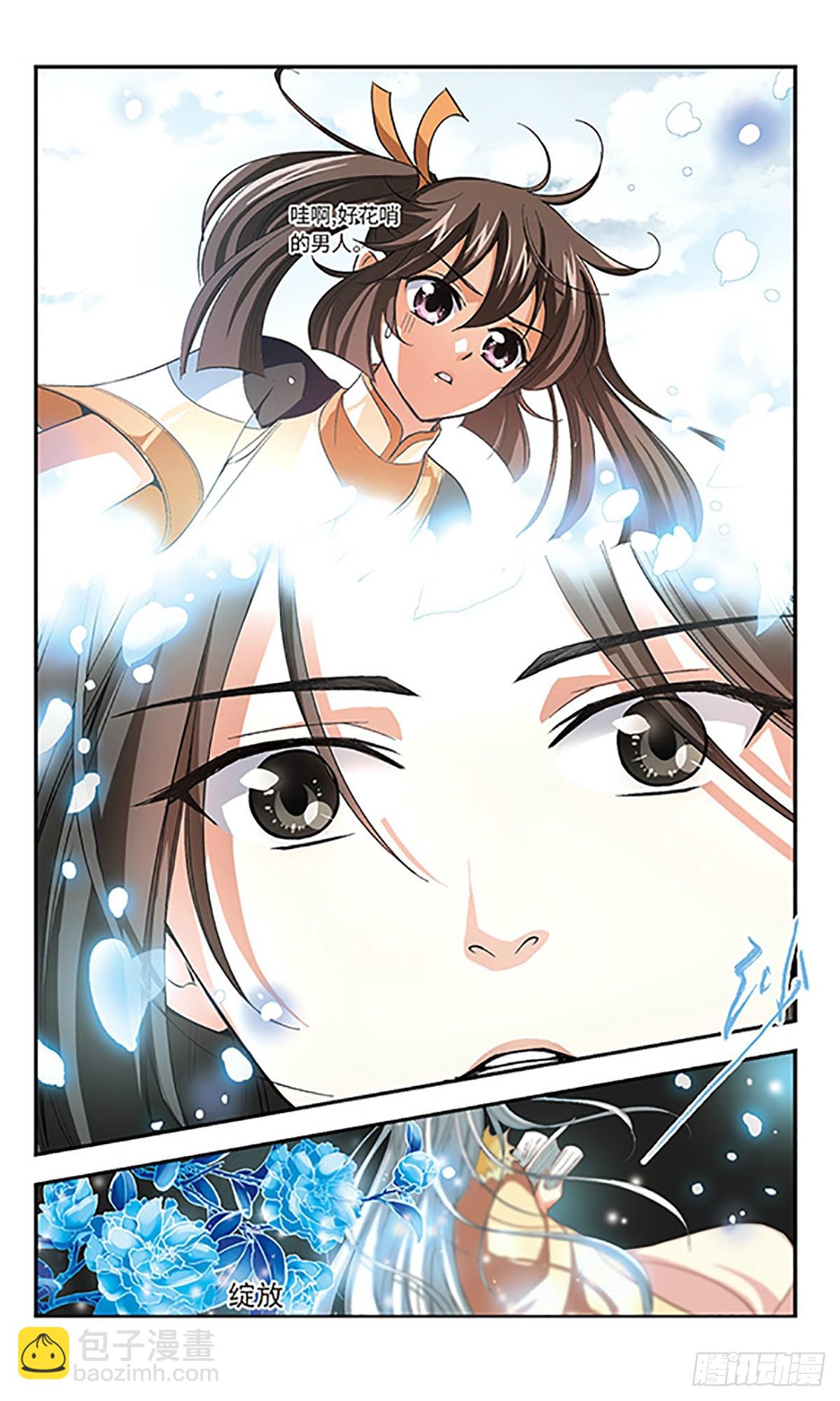 🍛倾我一生一世恋·飒漫画 第2话 第16页