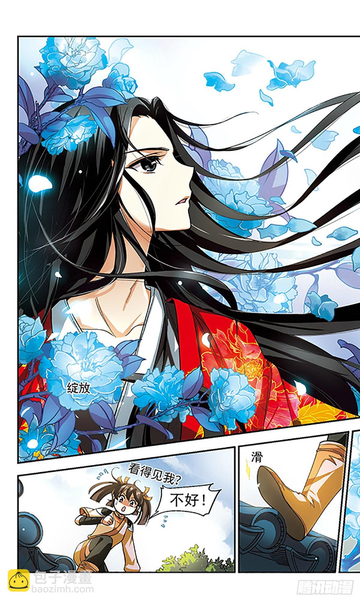 🍛倾我一生一世恋·飒漫画 第2话 第17页