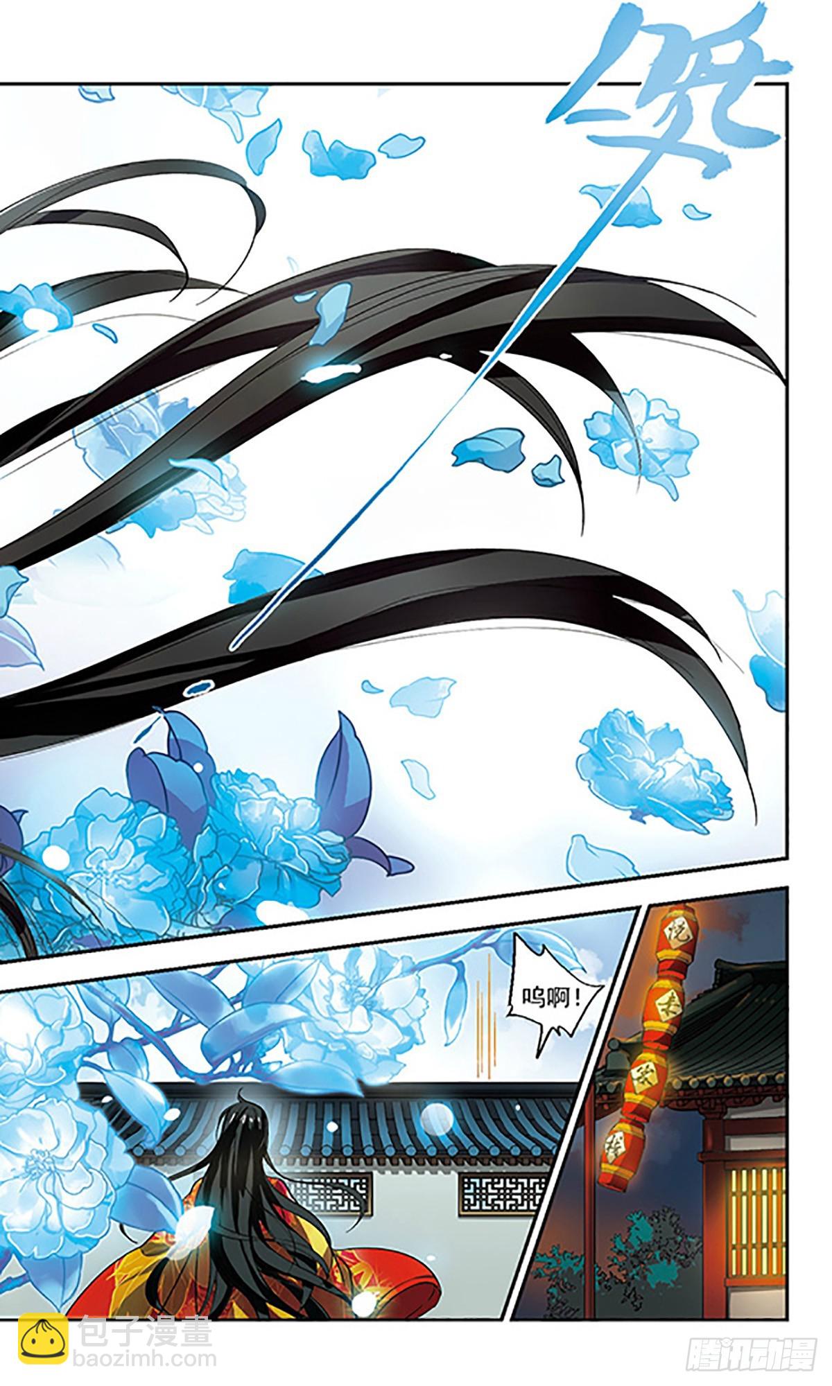 🍛倾我一生一世恋·飒漫画 第2话 第18页