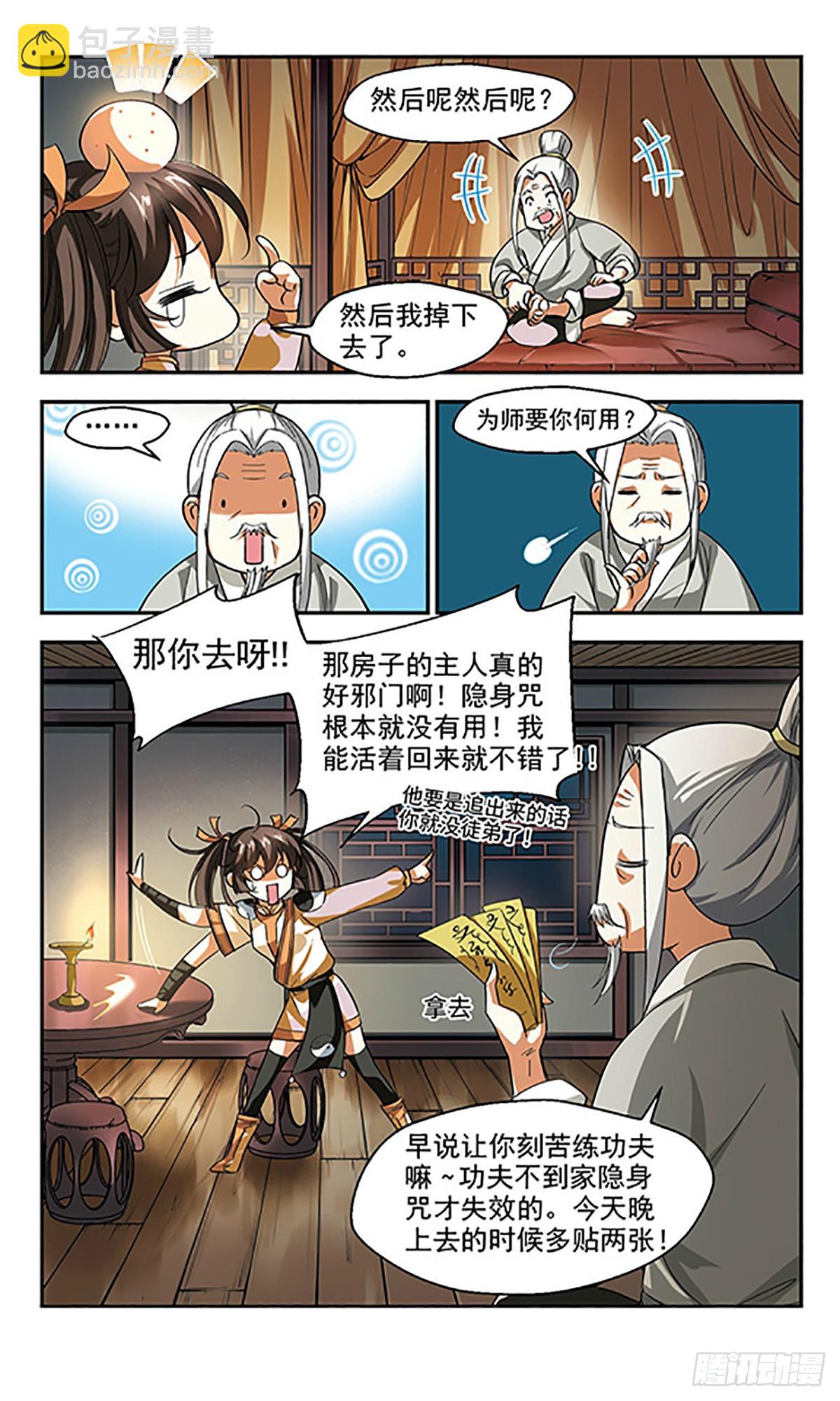 🍛倾我一生一世恋·飒漫画 第2话 第19页