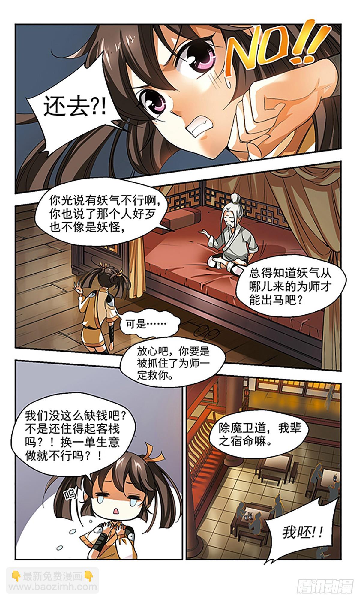 🍛倾我一生一世恋·飒漫画 第2话 第20页