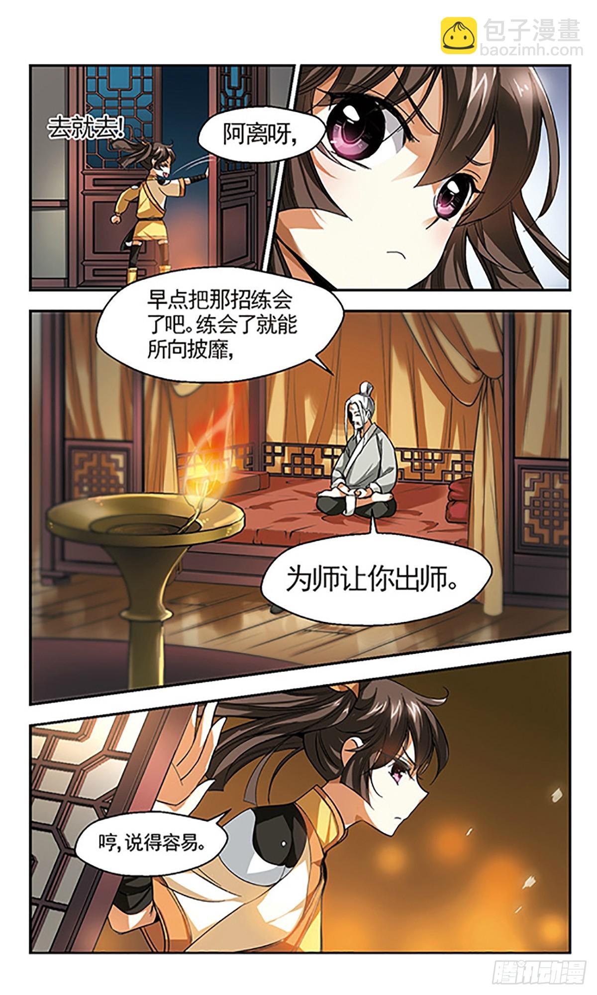🍛倾我一生一世恋·飒漫画 第2话 第21页