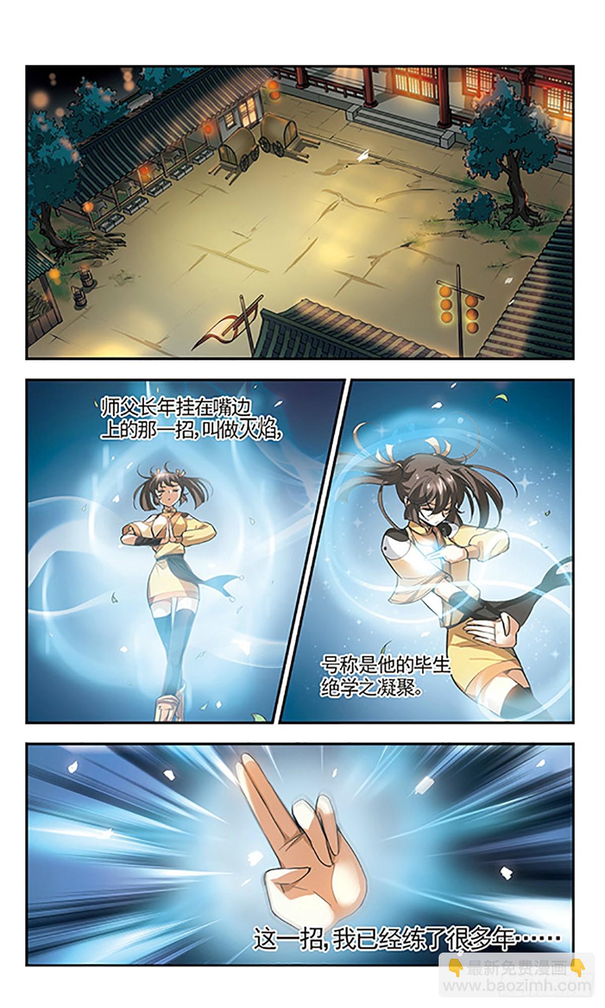 🍛倾我一生一世恋·飒漫画 第2话 第22页