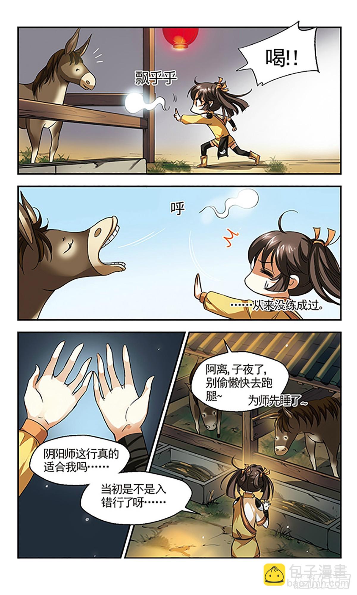 🍛倾我一生一世恋·飒漫画 第2话 第23页