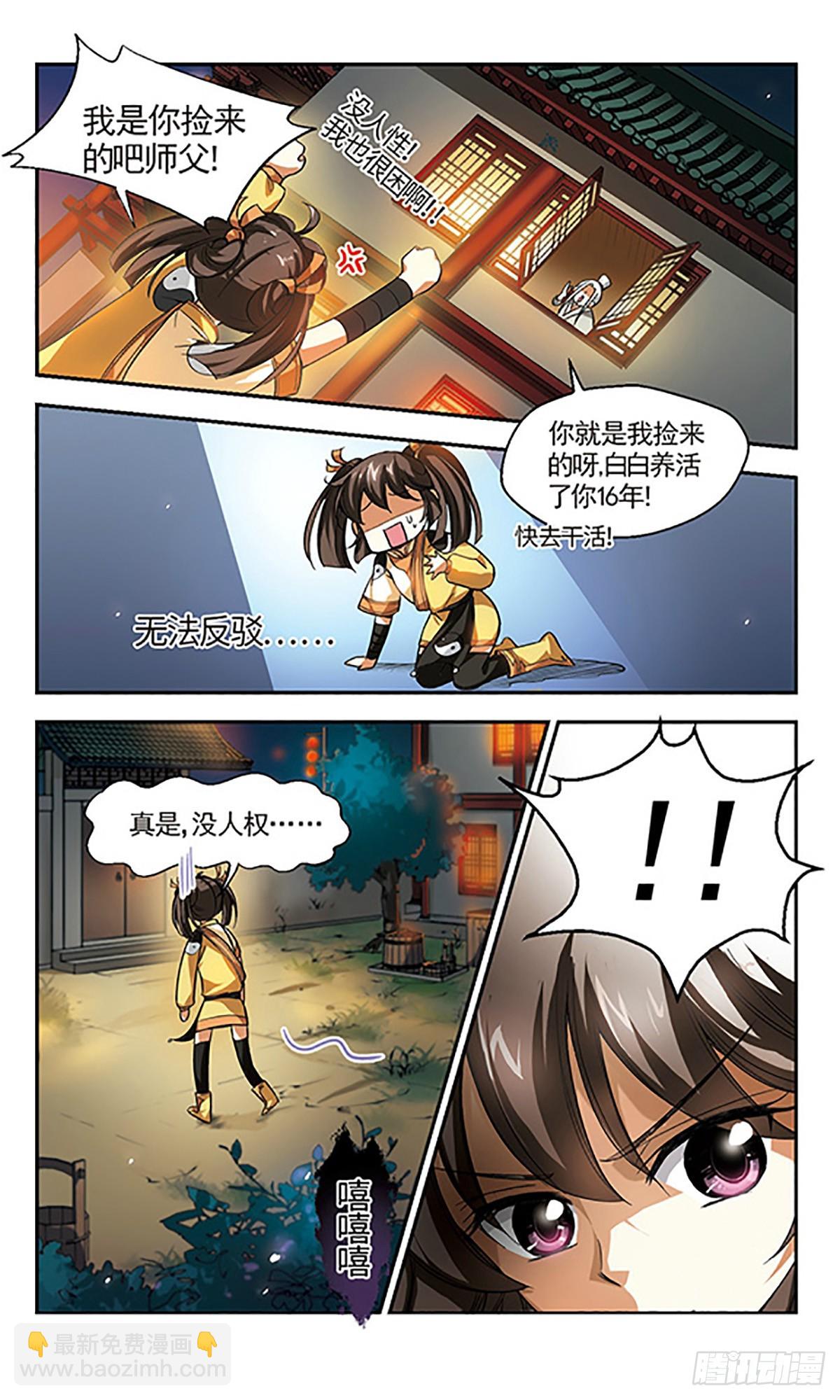 🍛倾我一生一世恋·飒漫画 第2话 第24页