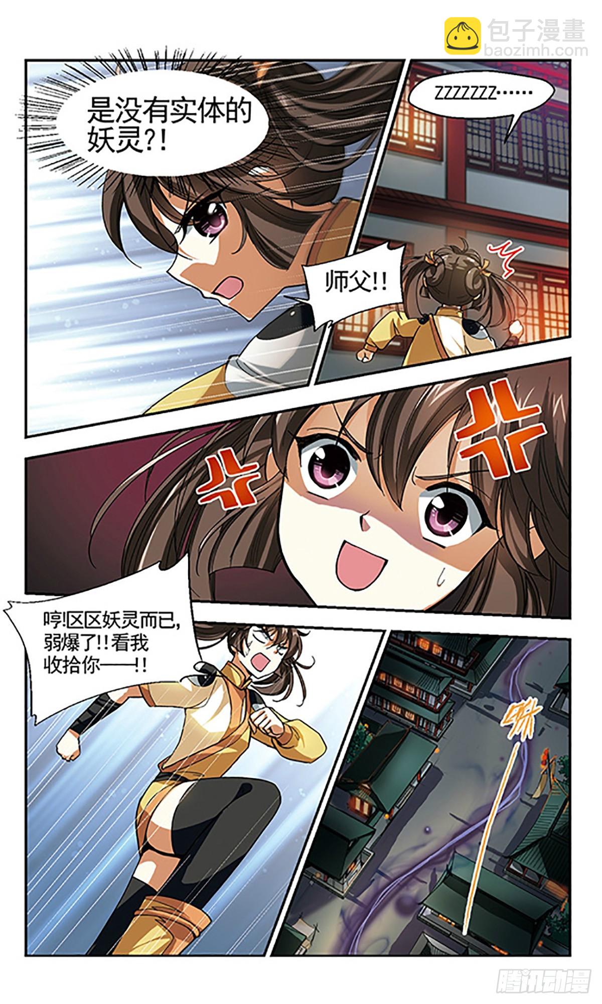🍛倾我一生一世恋·飒漫画 第2话 第26页
