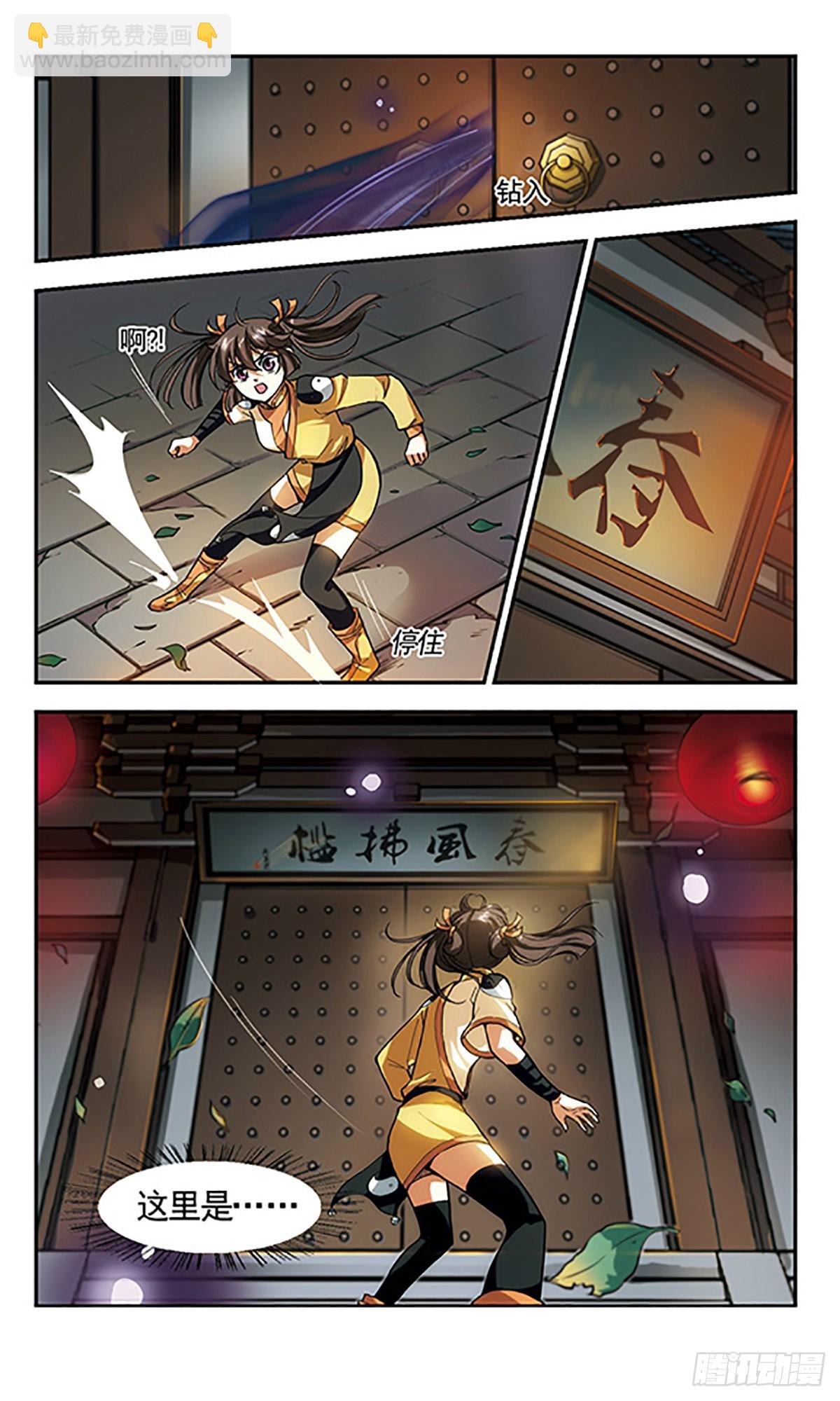 🍛倾我一生一世恋·飒漫画 第2话 第28页