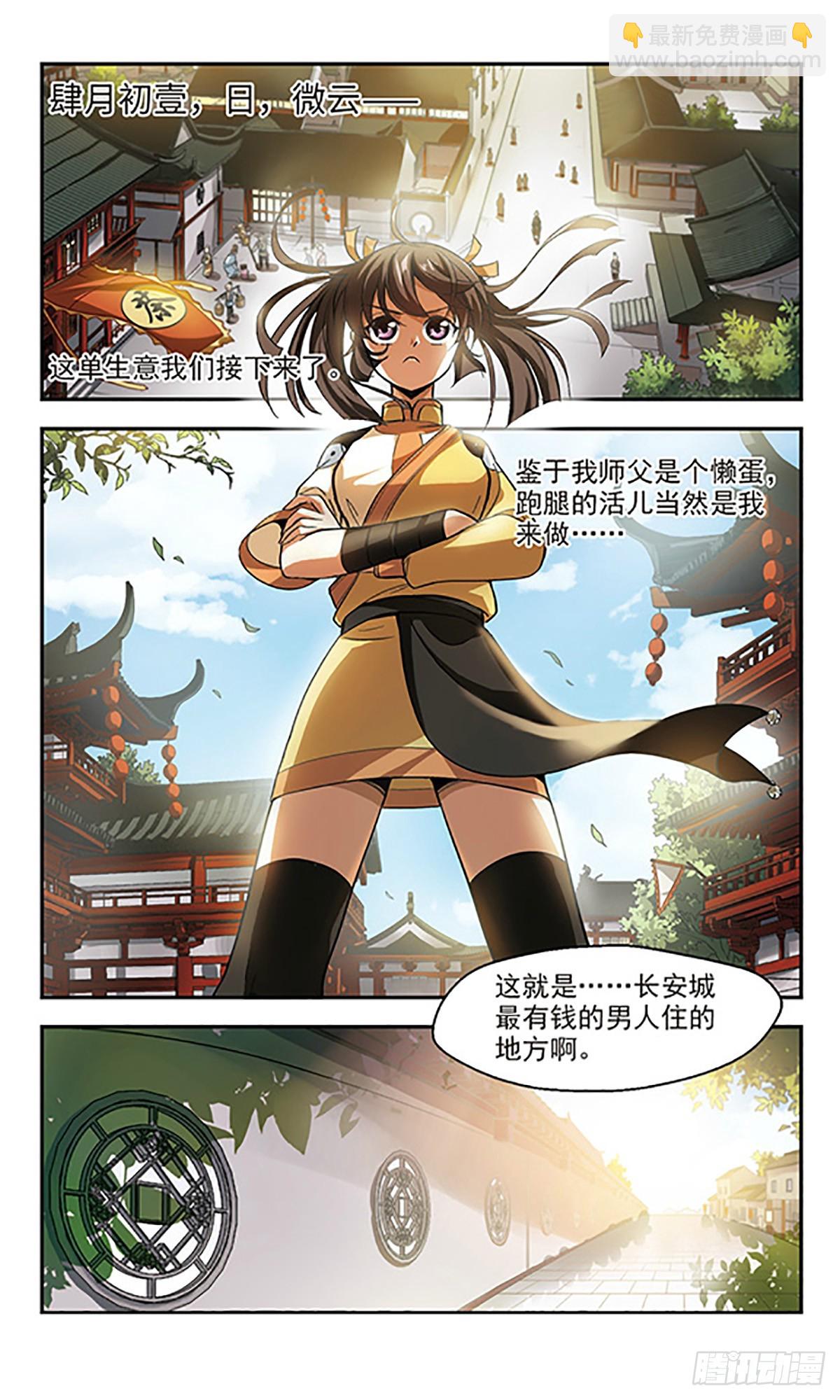 🍛倾我一生一世恋·飒漫画 第2话 第3页