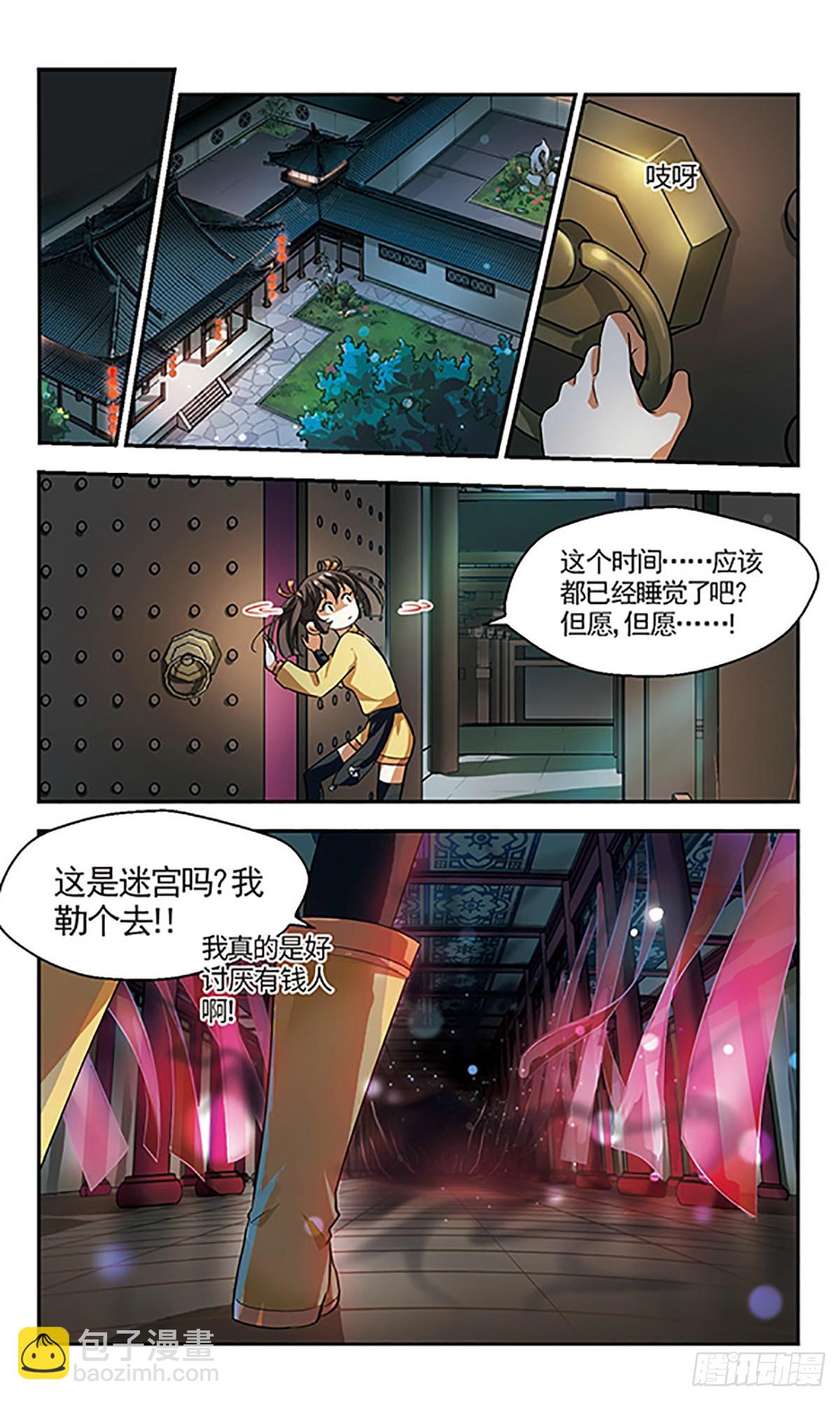 🍛倾我一生一世恋·飒漫画 第2话 第30页