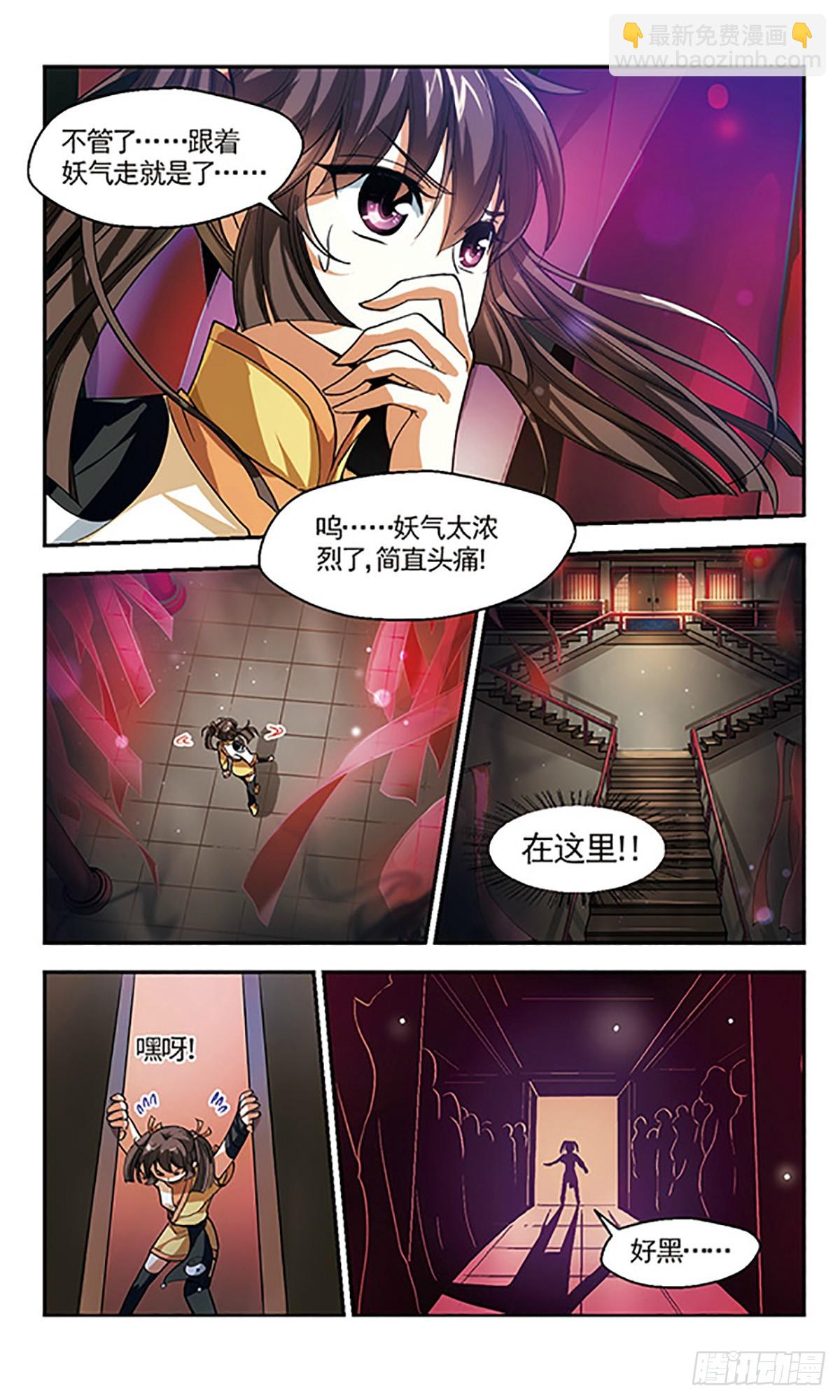 🍛倾我一生一世恋·飒漫画 第2话 第31页