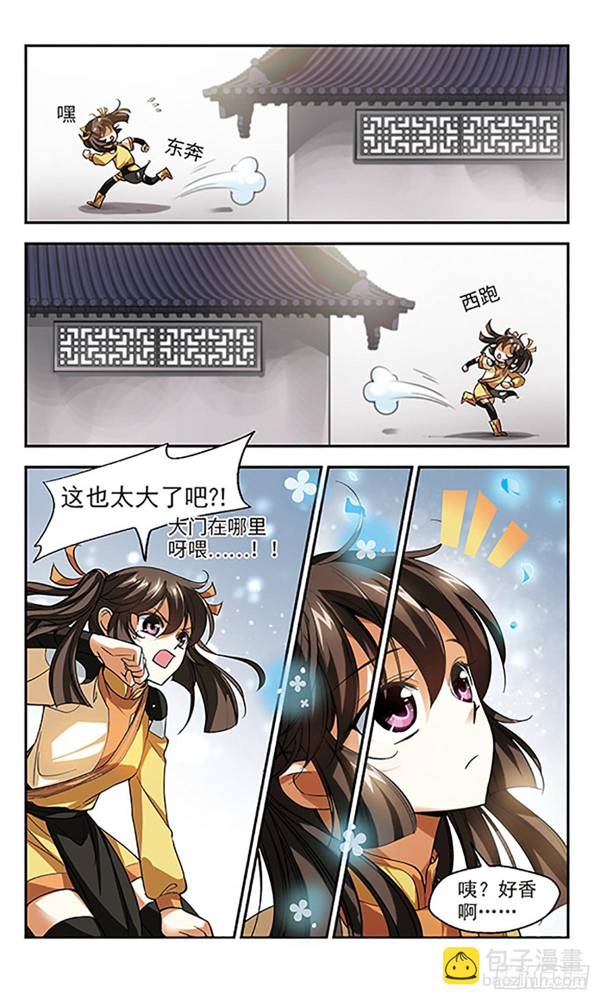🍛倾我一生一世恋·飒漫画 第2话 第4页