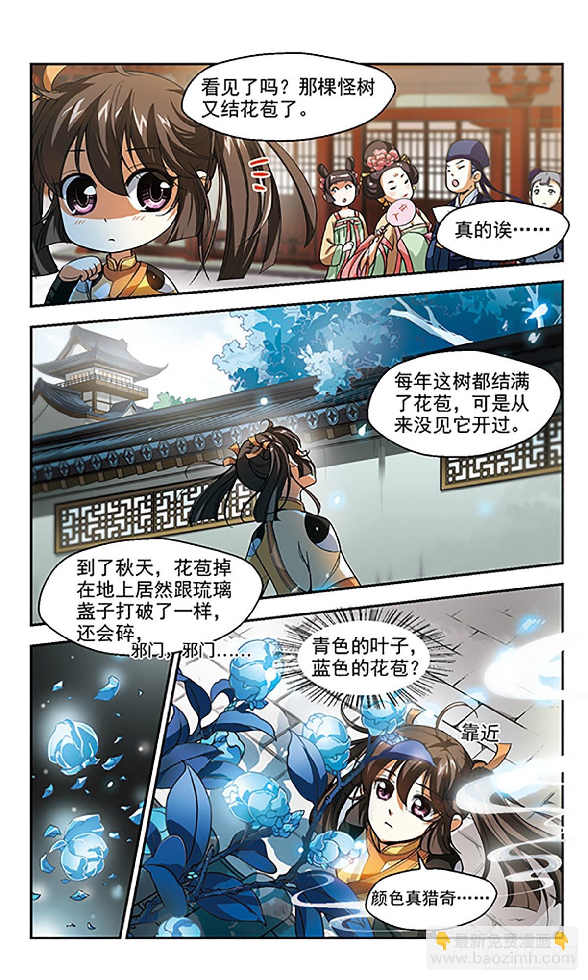 🍛倾我一生一世恋·飒漫画 第2话 第5页
