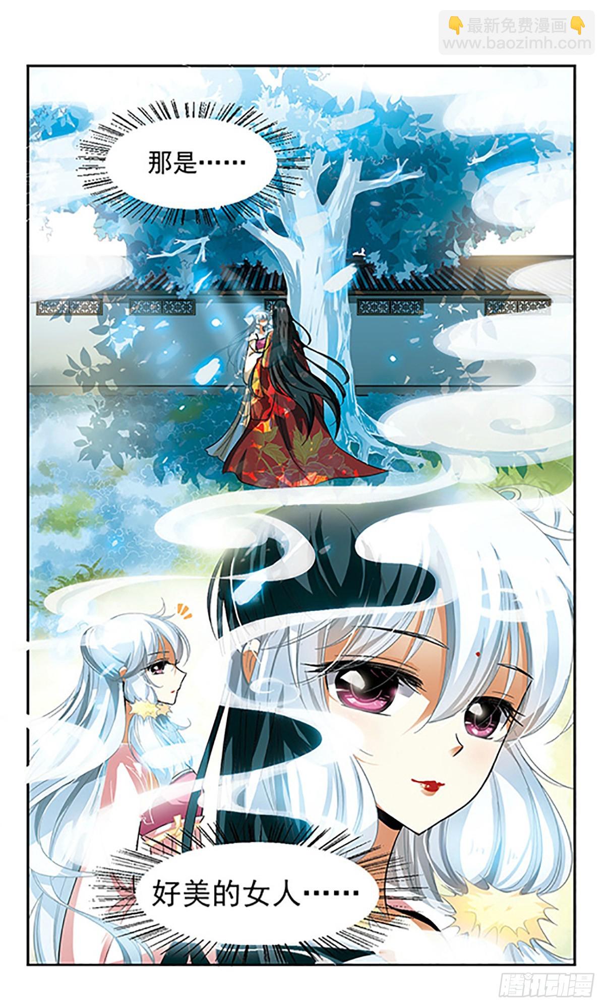 🍛倾我一生一世恋·飒漫画 第2话 第6页