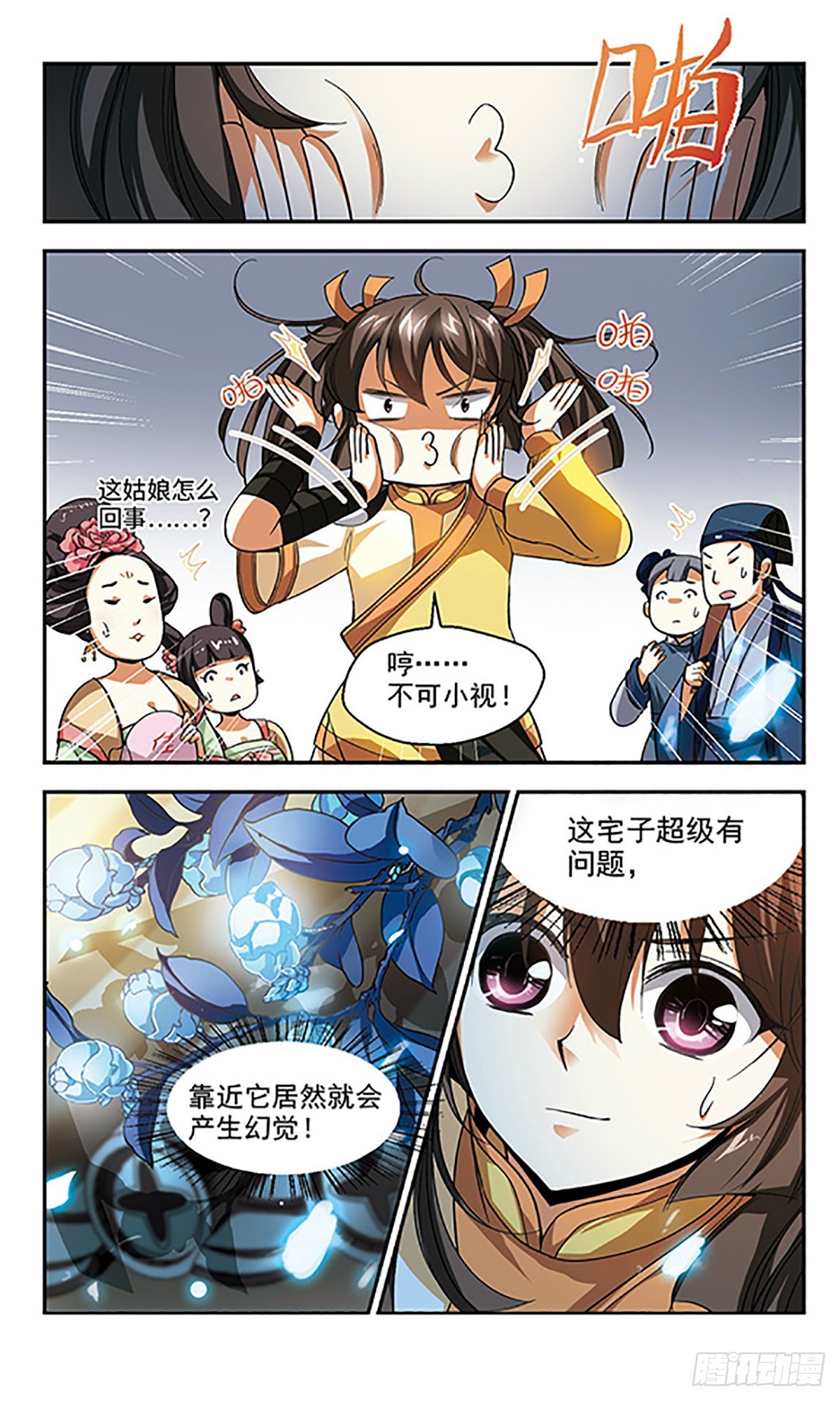 🍛倾我一生一世恋·飒漫画 第2话 第7页