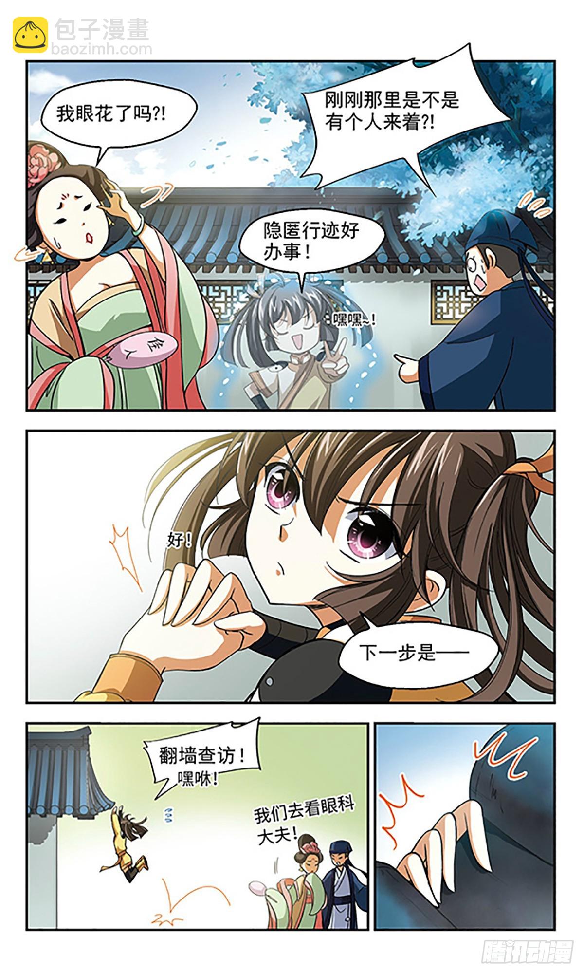 🍛倾我一生一世恋·飒漫画 第2话 第9页