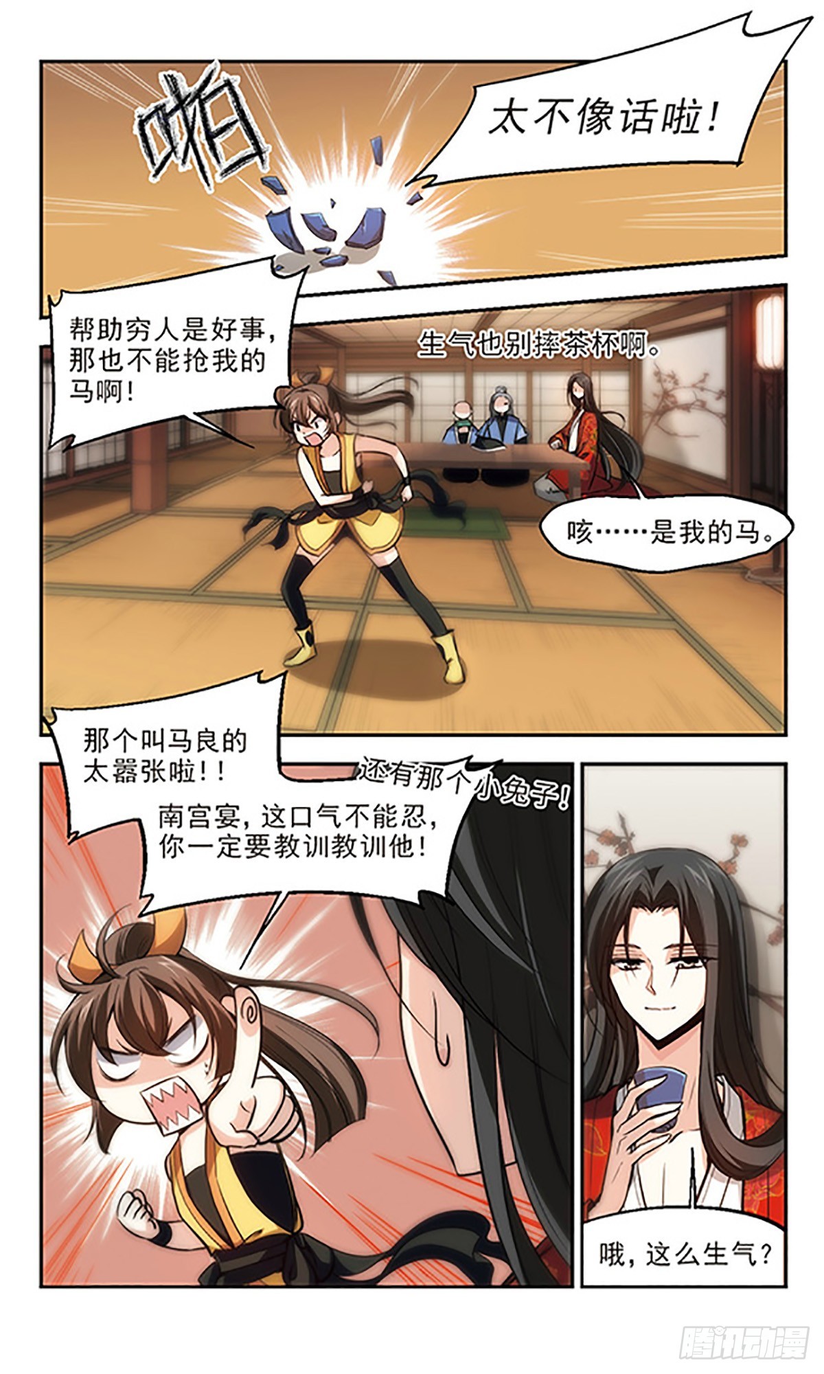 🍛倾我一生一世恋·飒漫画 第22话 第1页
