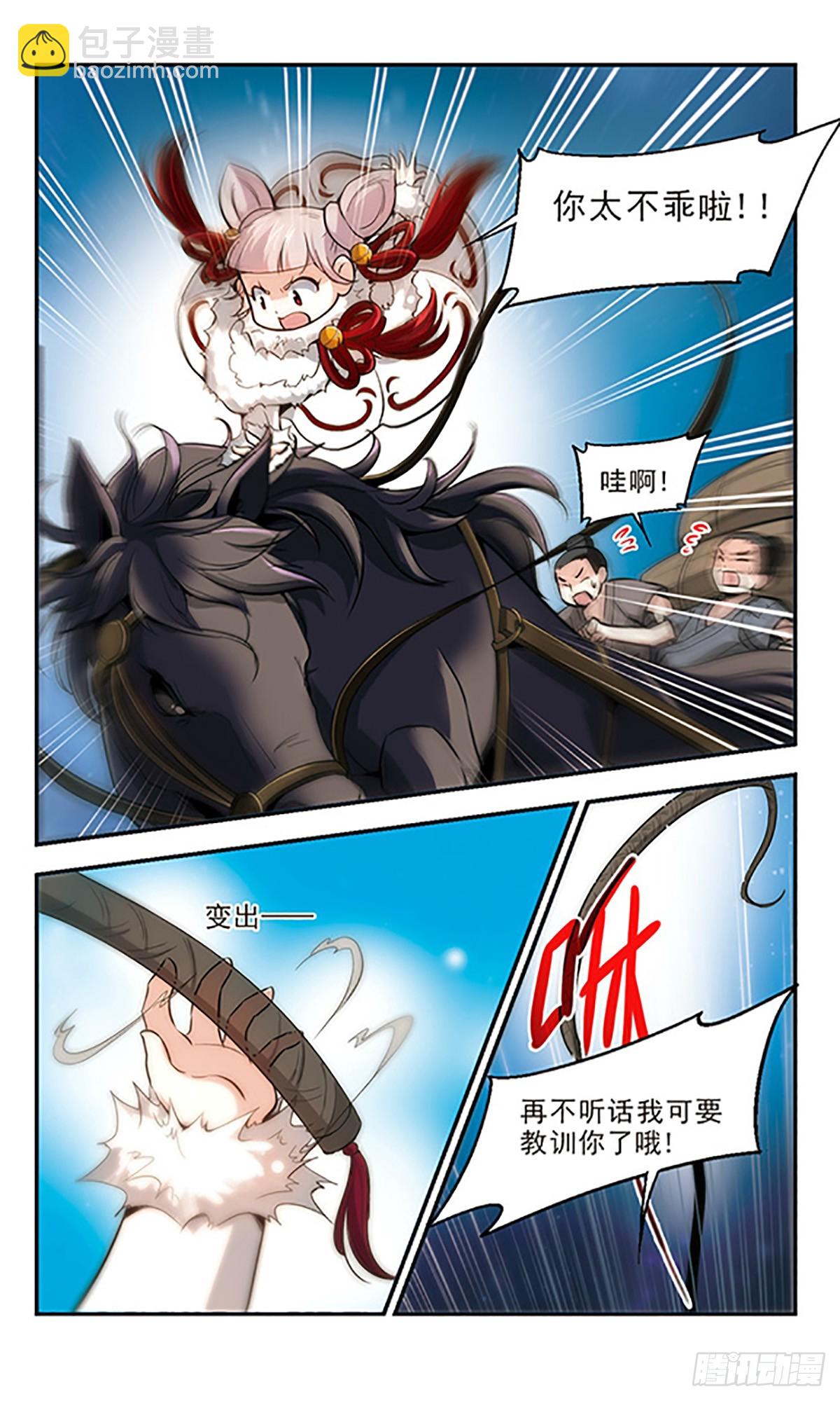 🍛倾我一生一世恋·飒漫画 第22话 第10页