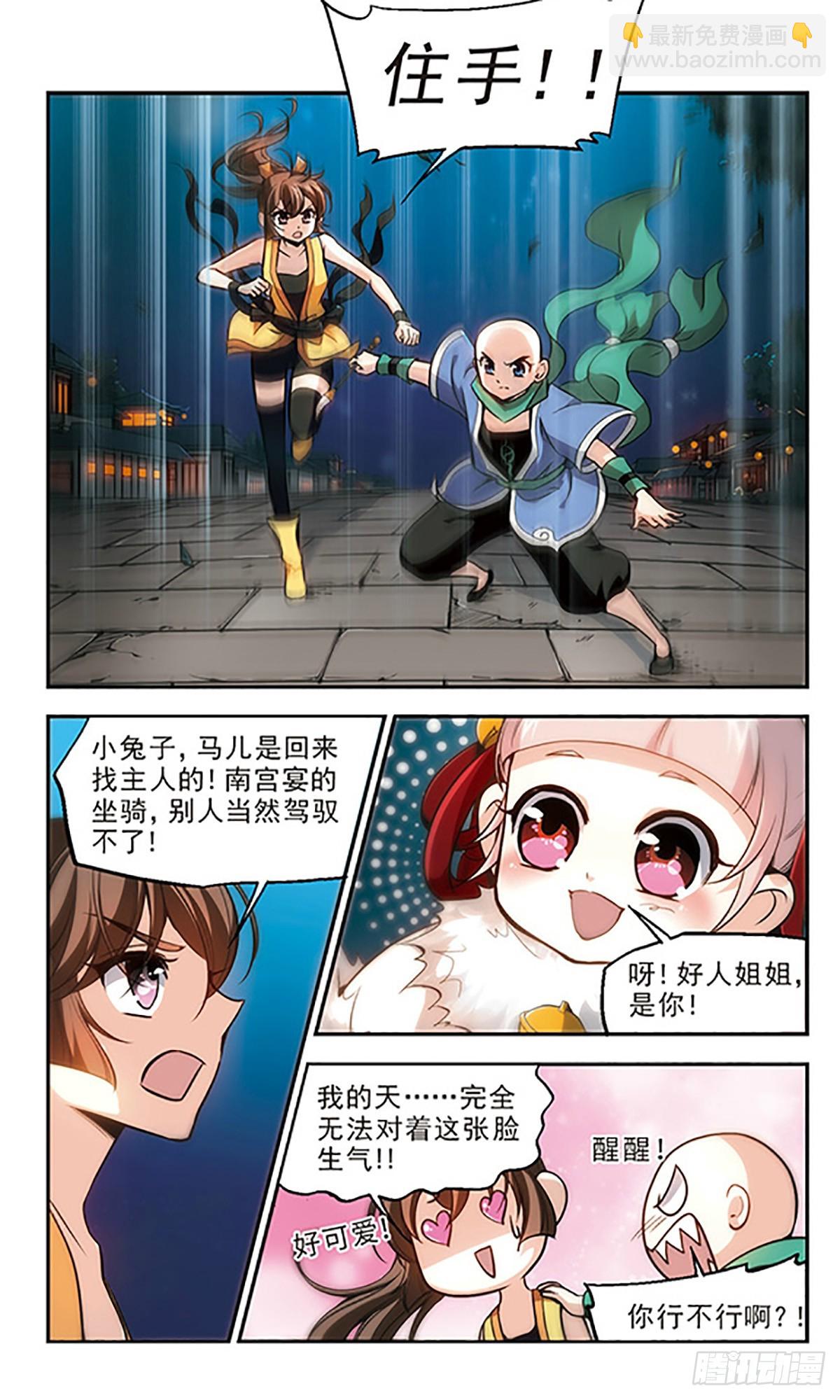 🍛倾我一生一世恋·飒漫画 第22话 第11页