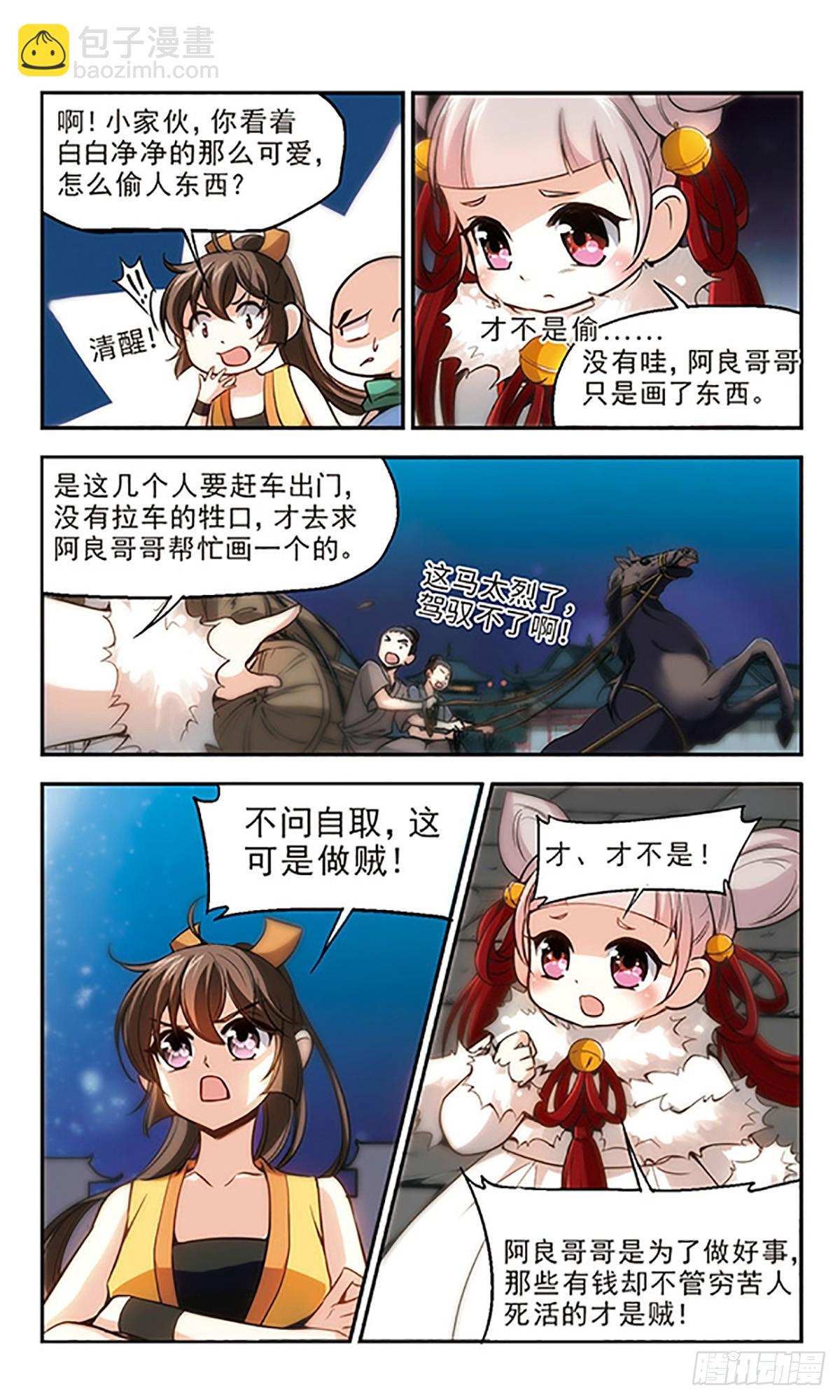 🍛倾我一生一世恋·飒漫画 第22话 第12页