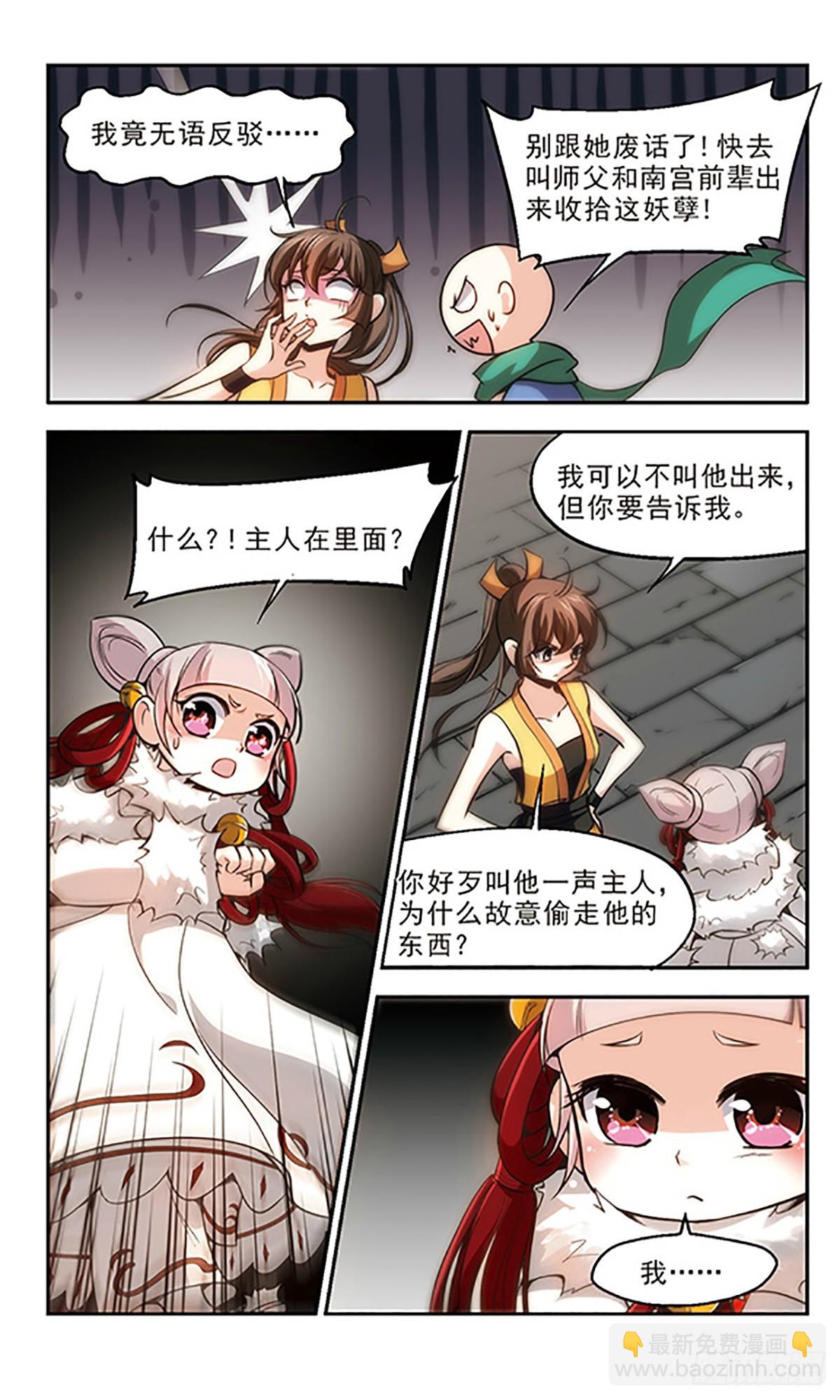 🍛倾我一生一世恋·飒漫画 第22话 第13页