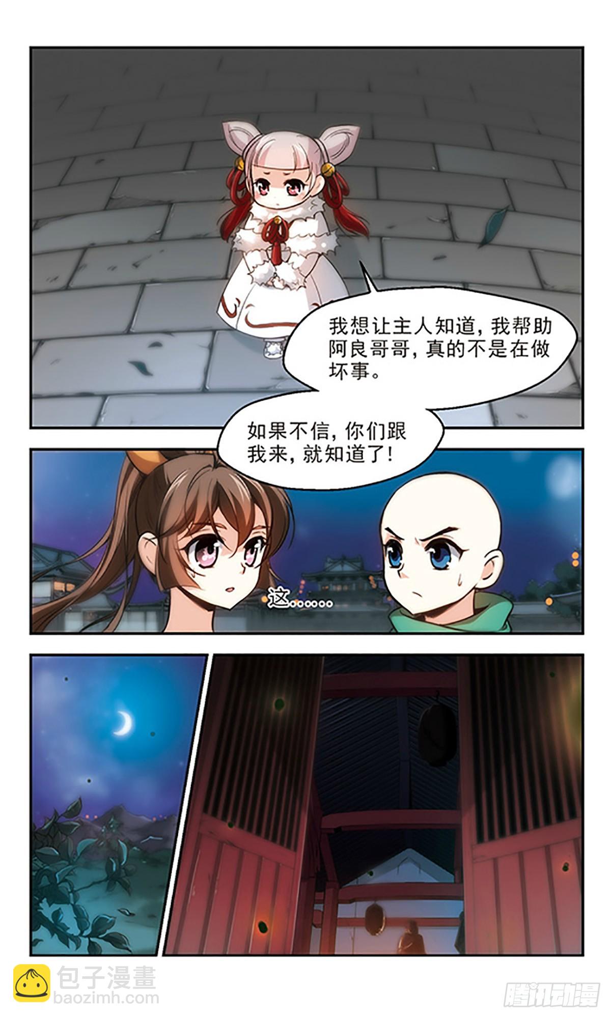 🍛倾我一生一世恋·飒漫画 第22话 第14页