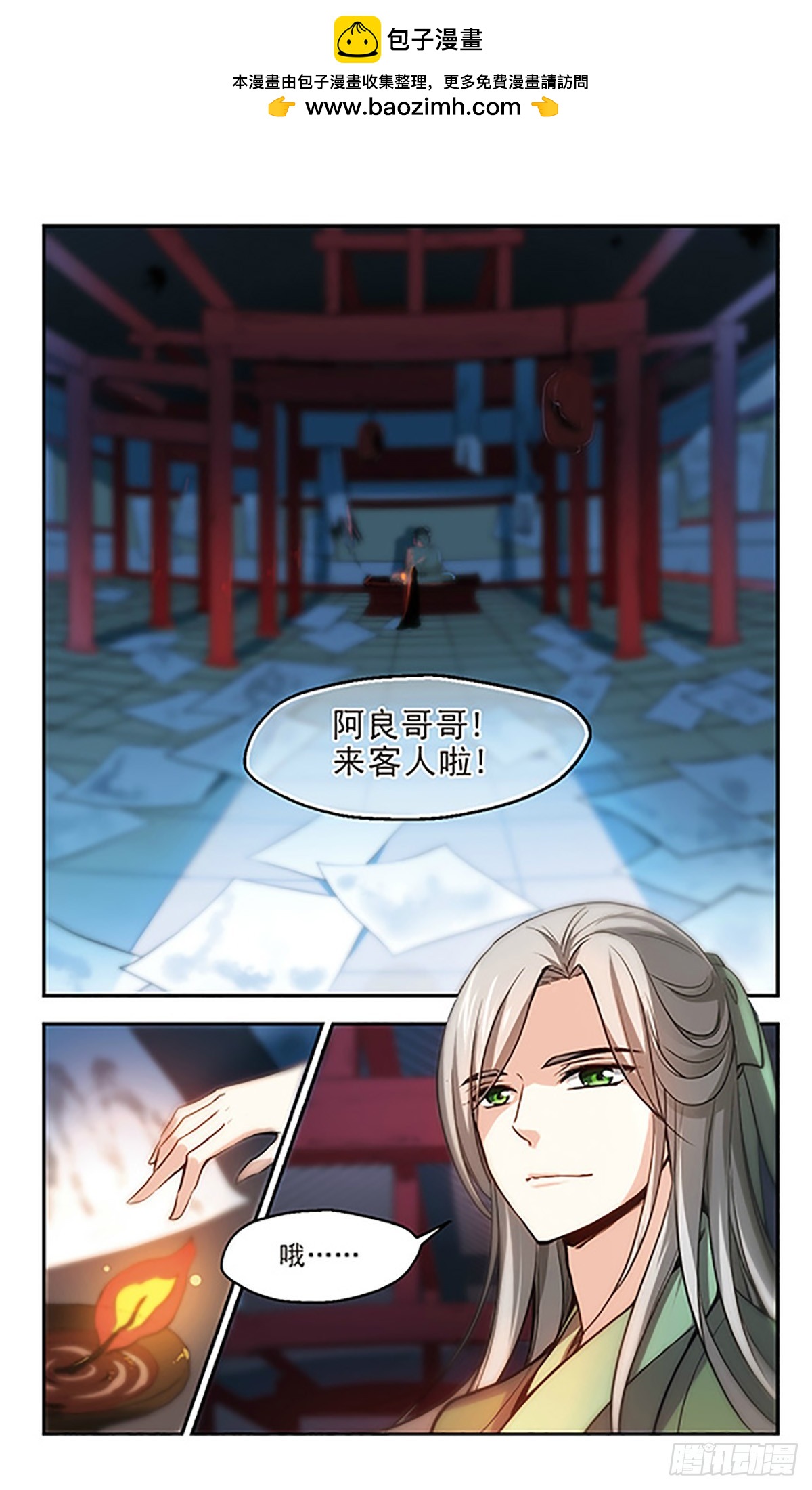 🍛倾我一生一世恋·飒漫画 第22话 第15页