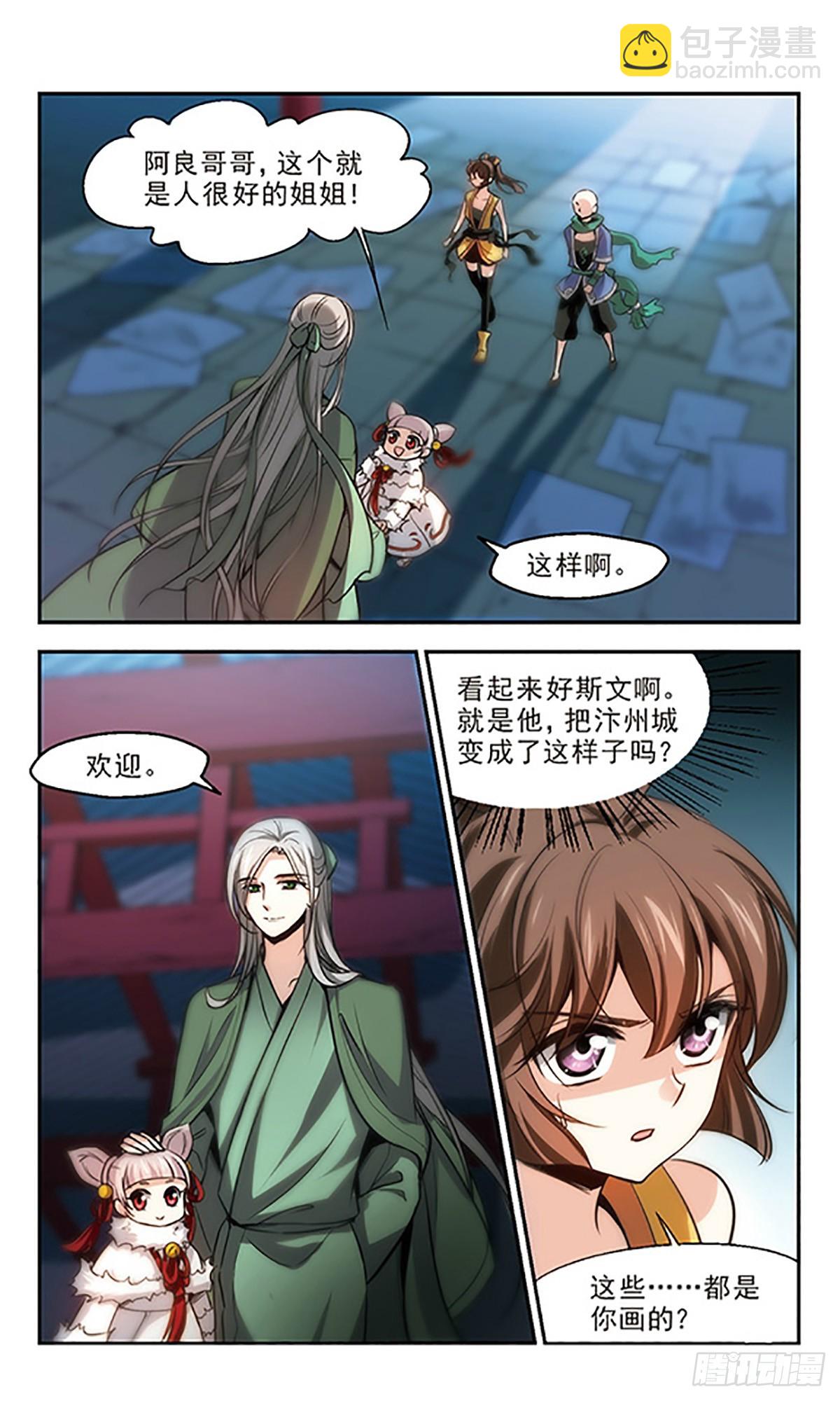 🍛倾我一生一世恋·飒漫画 第22话 第16页