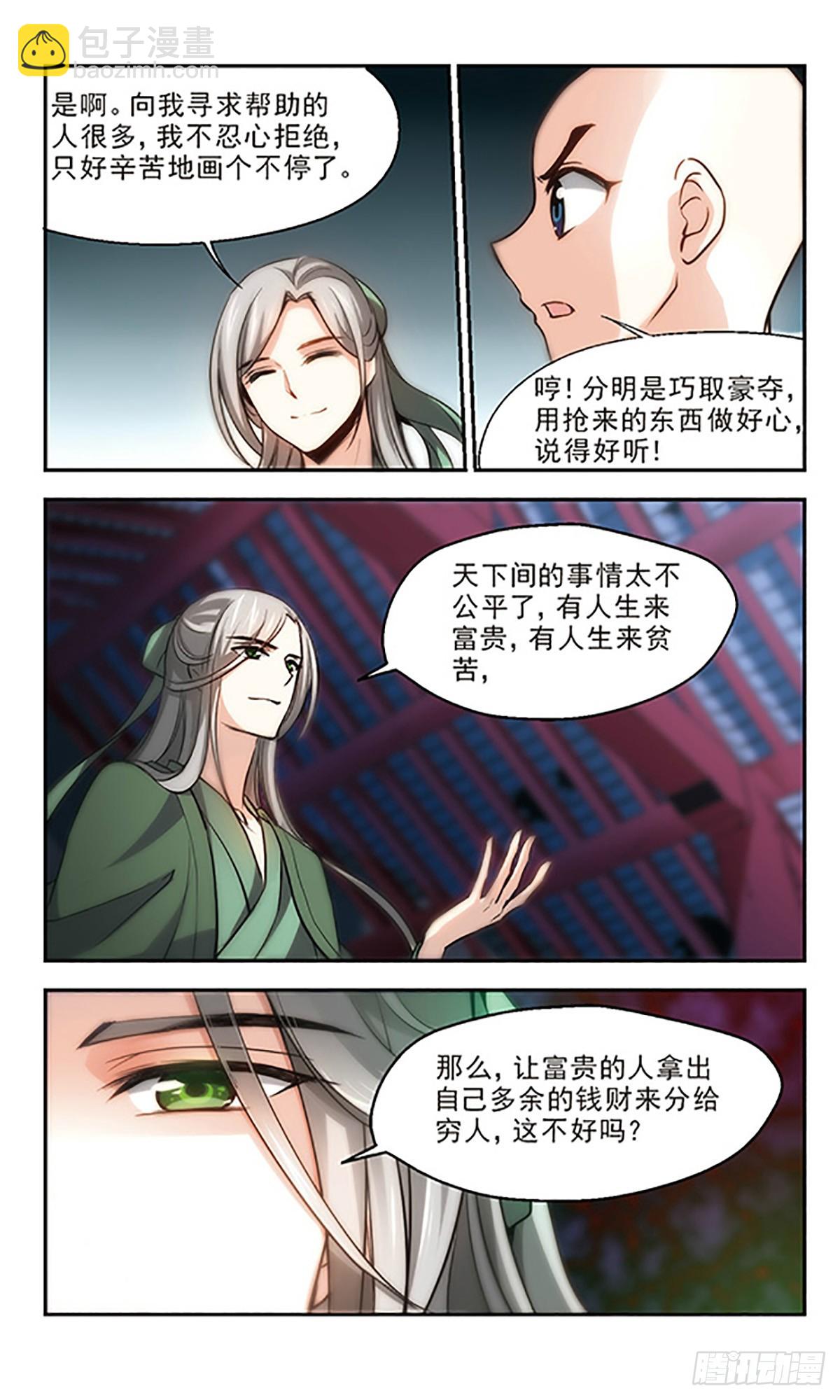 🍛倾我一生一世恋·飒漫画 第22话 第17页