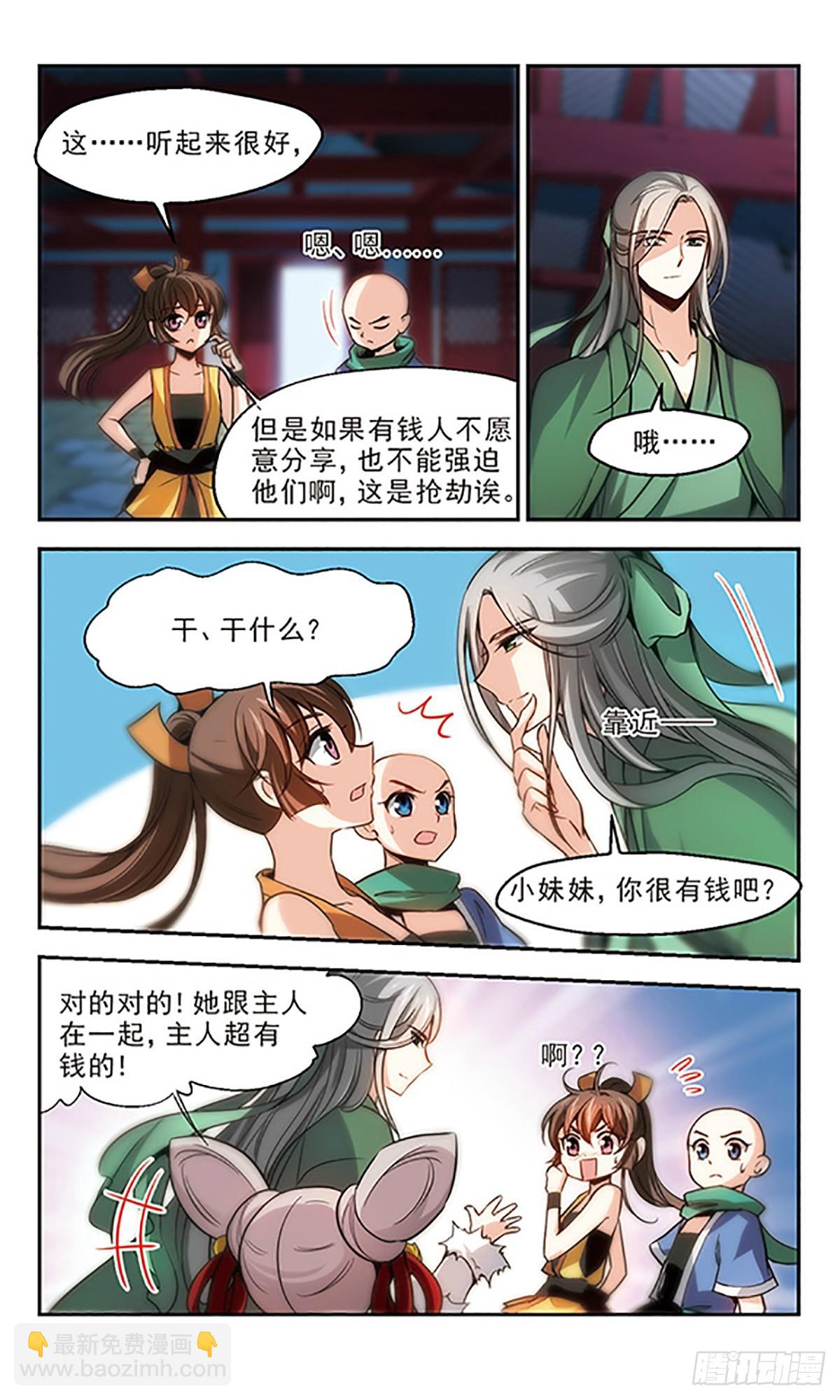 🍛倾我一生一世恋·飒漫画 第22话 第18页