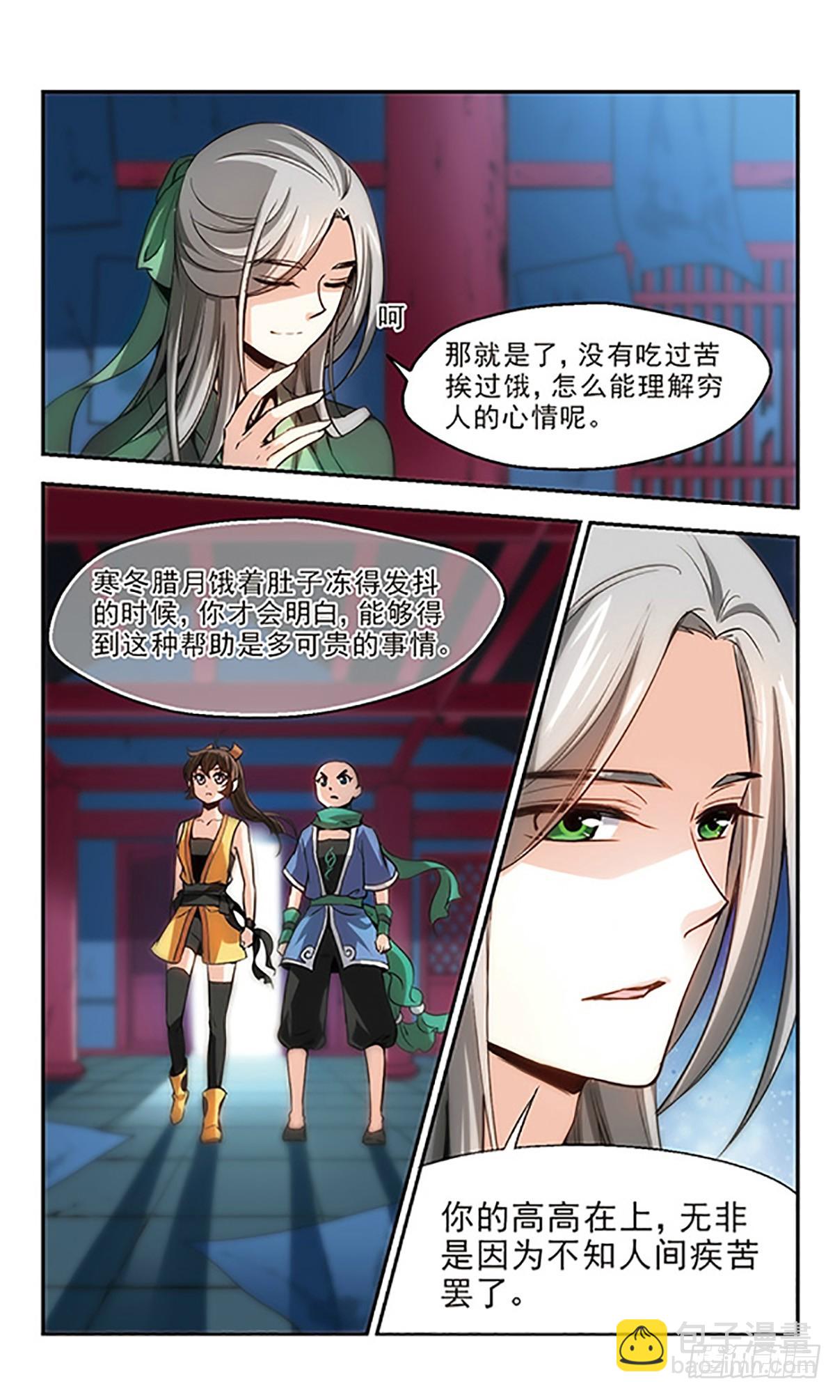🍛倾我一生一世恋·飒漫画 第22话 第19页
