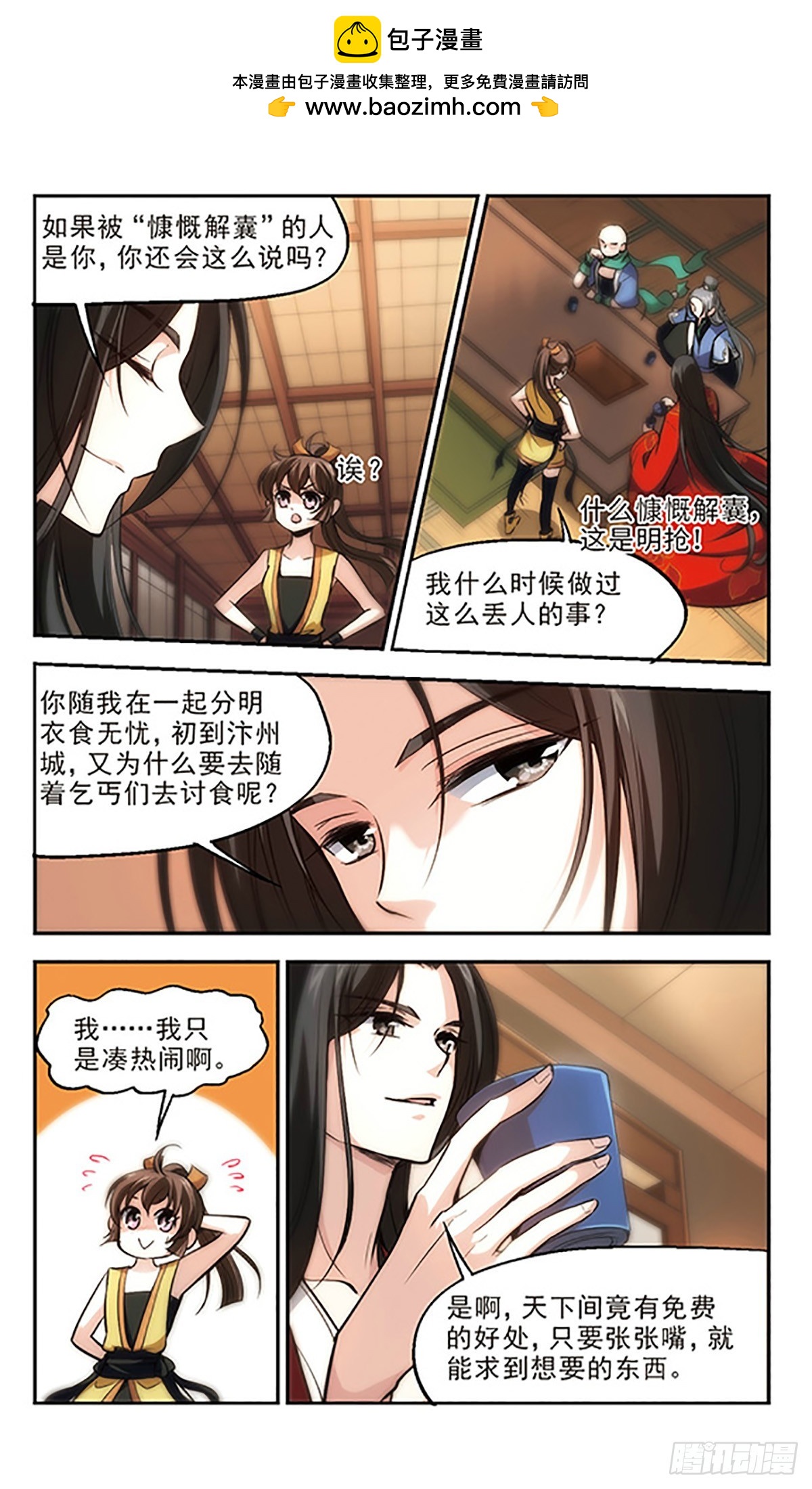 🍛倾我一生一世恋·飒漫画 第22话 第2页
