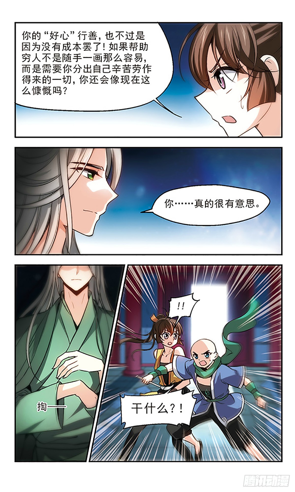🍛倾我一生一世恋·飒漫画 第22话 第21页