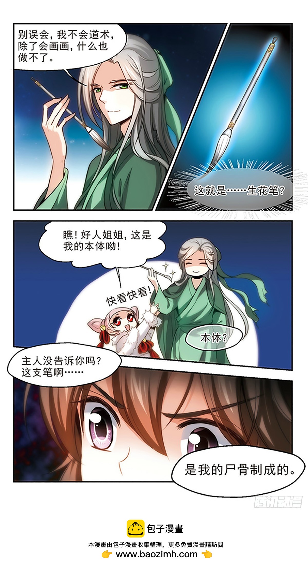 🍛倾我一生一世恋·飒漫画 第22话 第22页