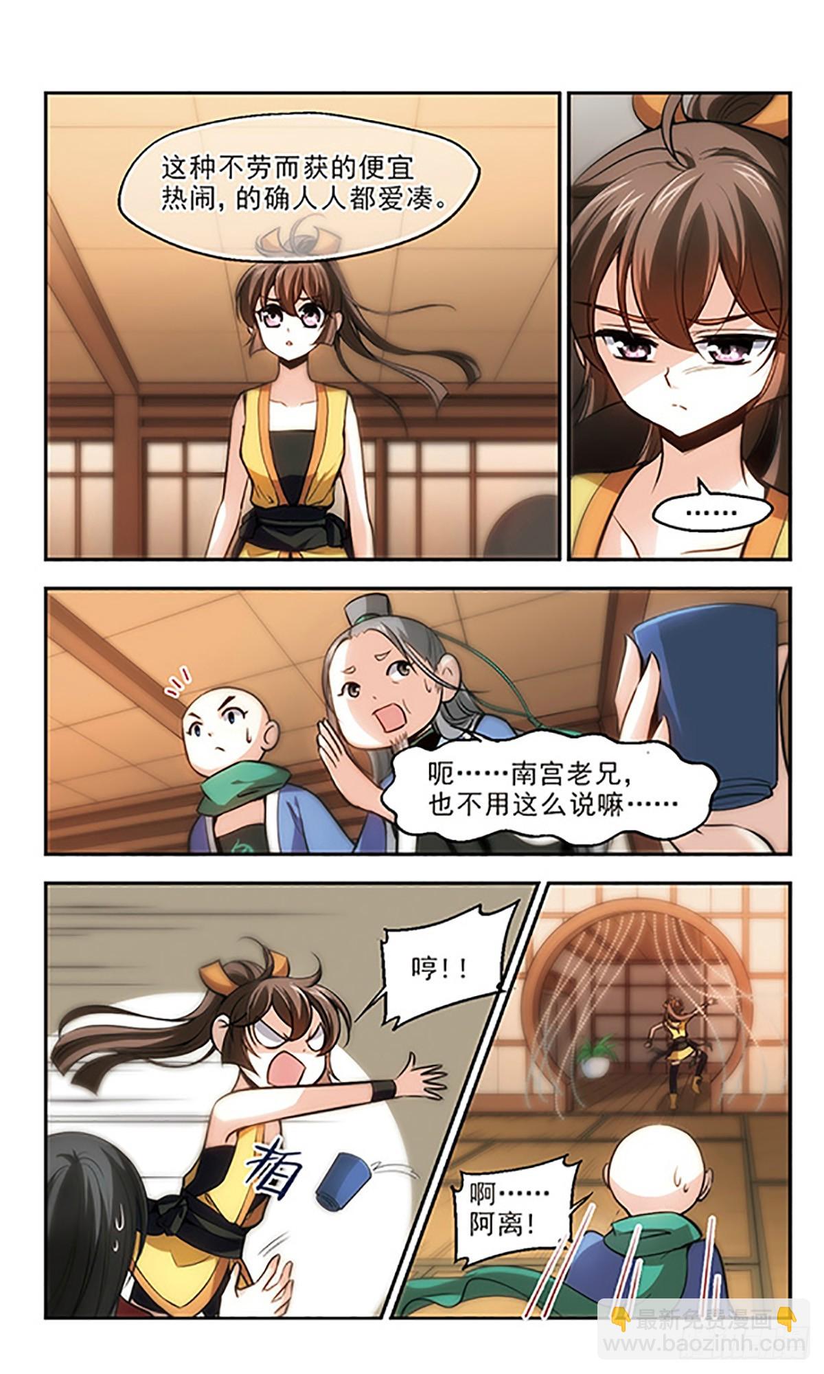 🍛倾我一生一世恋·飒漫画 第22话 第3页