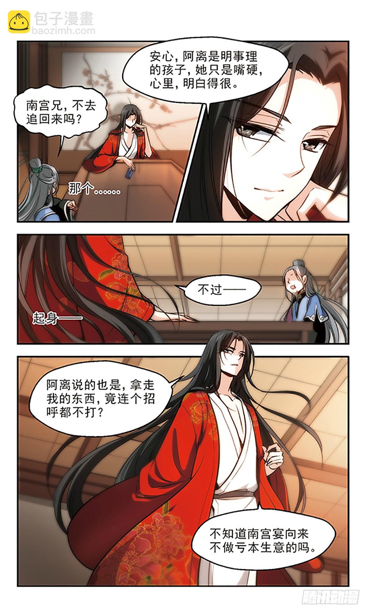 🍛倾我一生一世恋·飒漫画 第22话 第4页