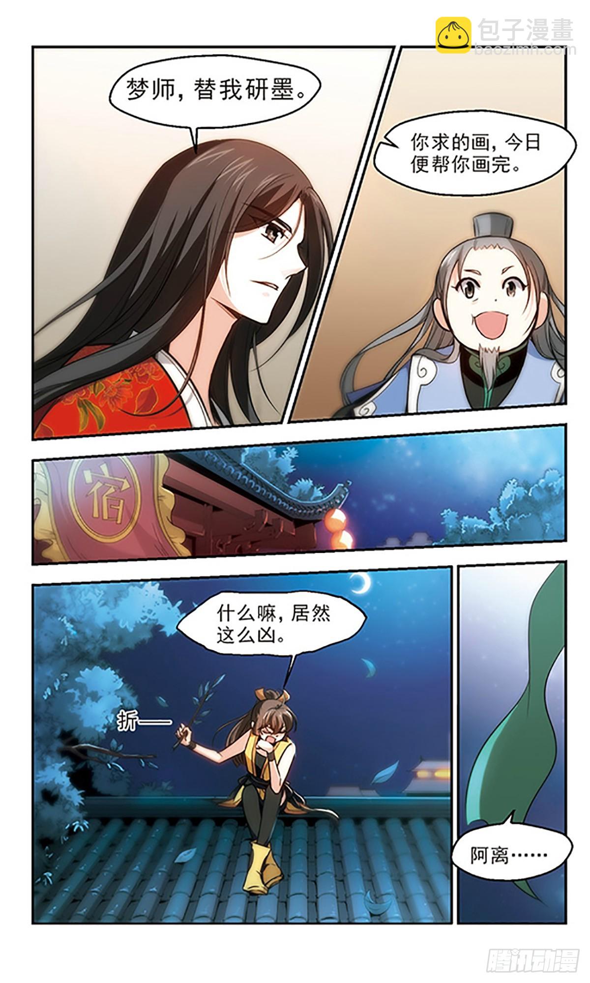 🍛倾我一生一世恋·飒漫画 第22话 第5页