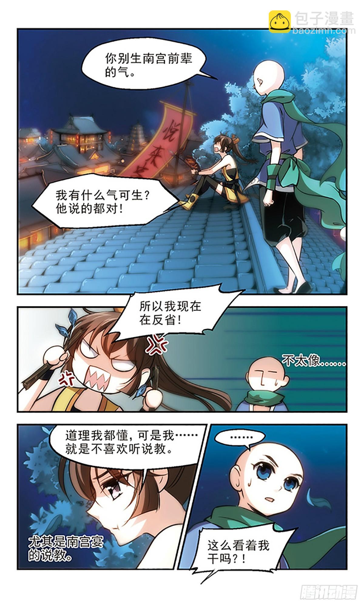 🍛倾我一生一世恋·飒漫画 第22话 第6页