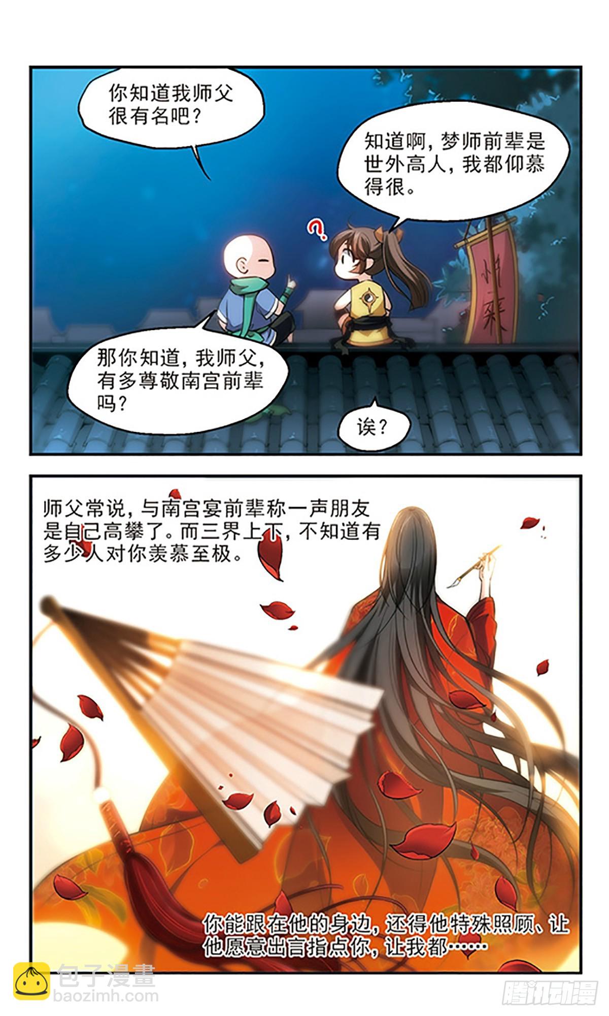🍛倾我一生一世恋·飒漫画 第22话 第7页
