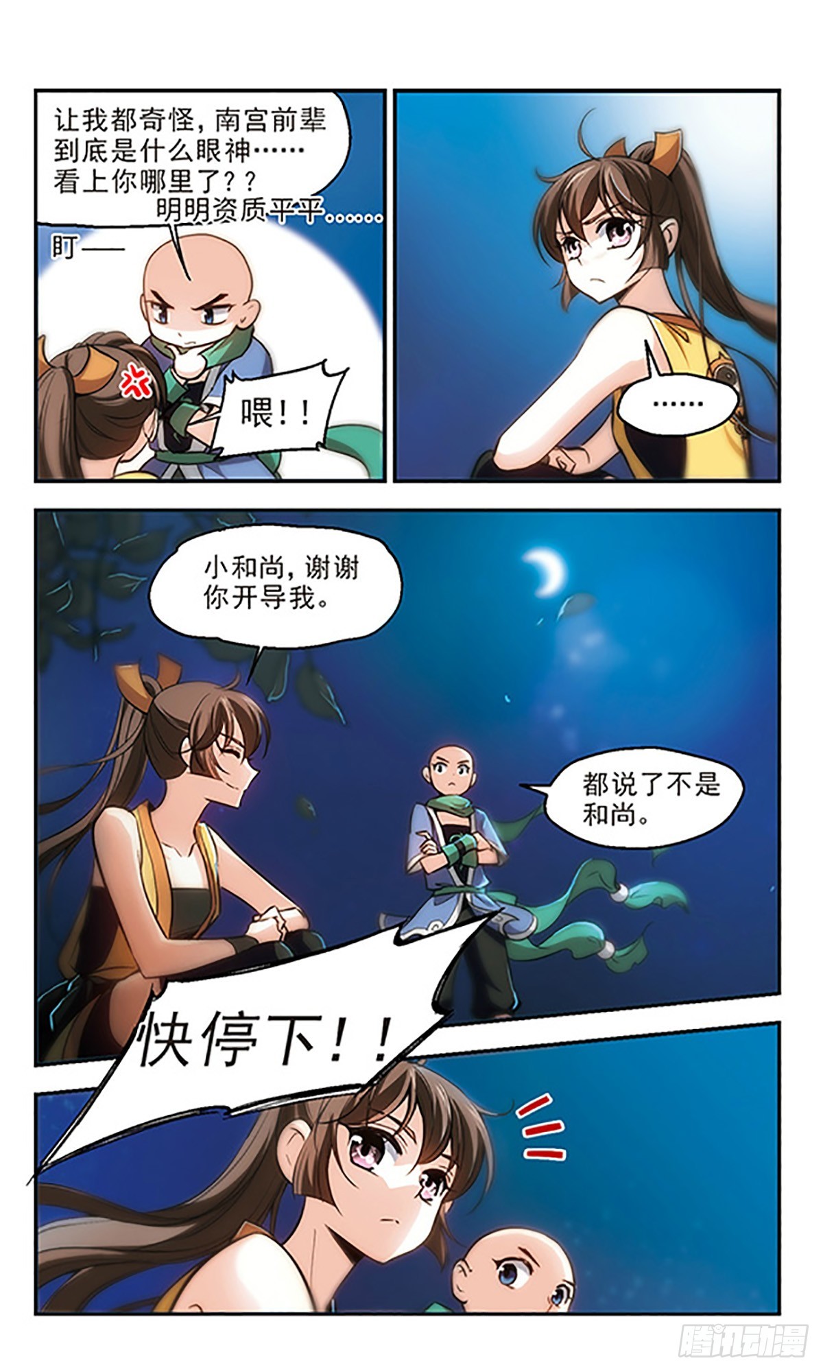 🍛倾我一生一世恋·飒漫画 第22话 第8页