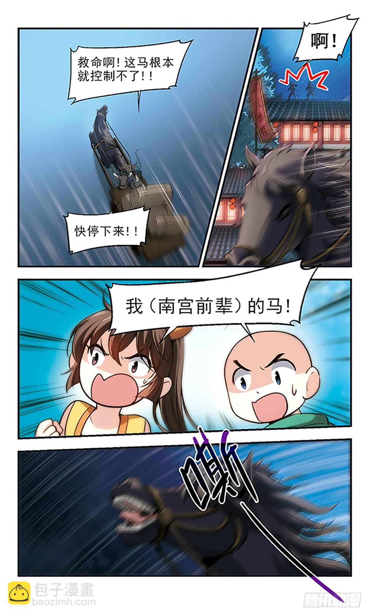 🍛倾我一生一世恋·飒漫画 第22话 第9页